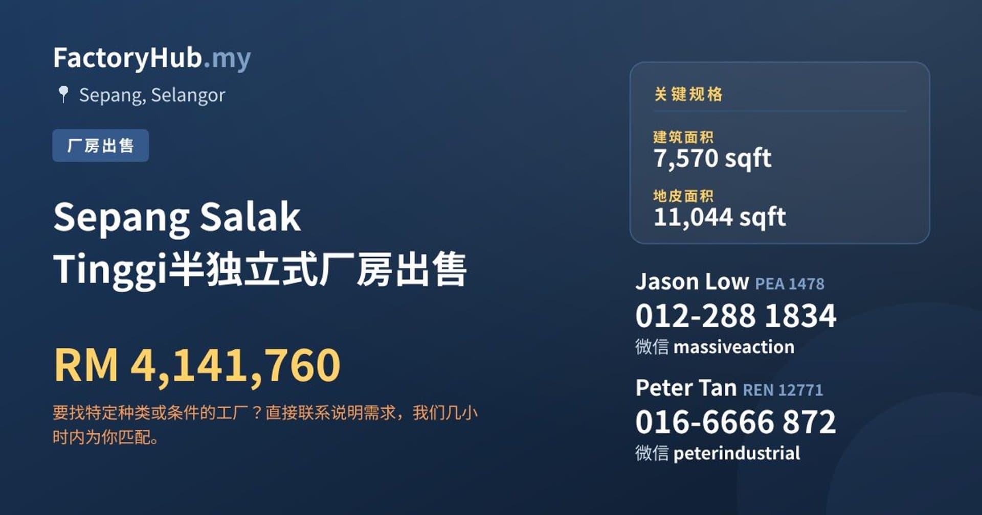 Sepang Salak Tinggi半独立式厂房出售 · 房源图片 1/2