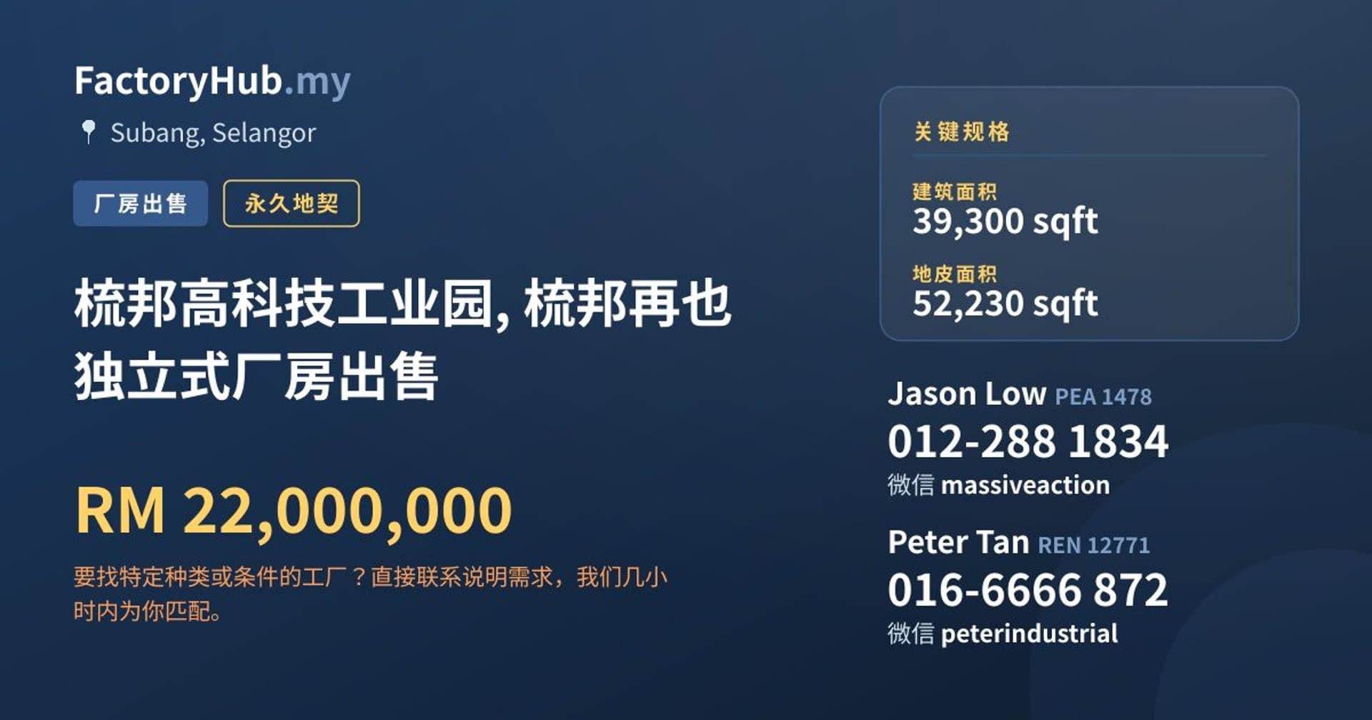梳邦高科技工业园, 梳邦再也 独立式厂房出售 · 房源图片 1/2