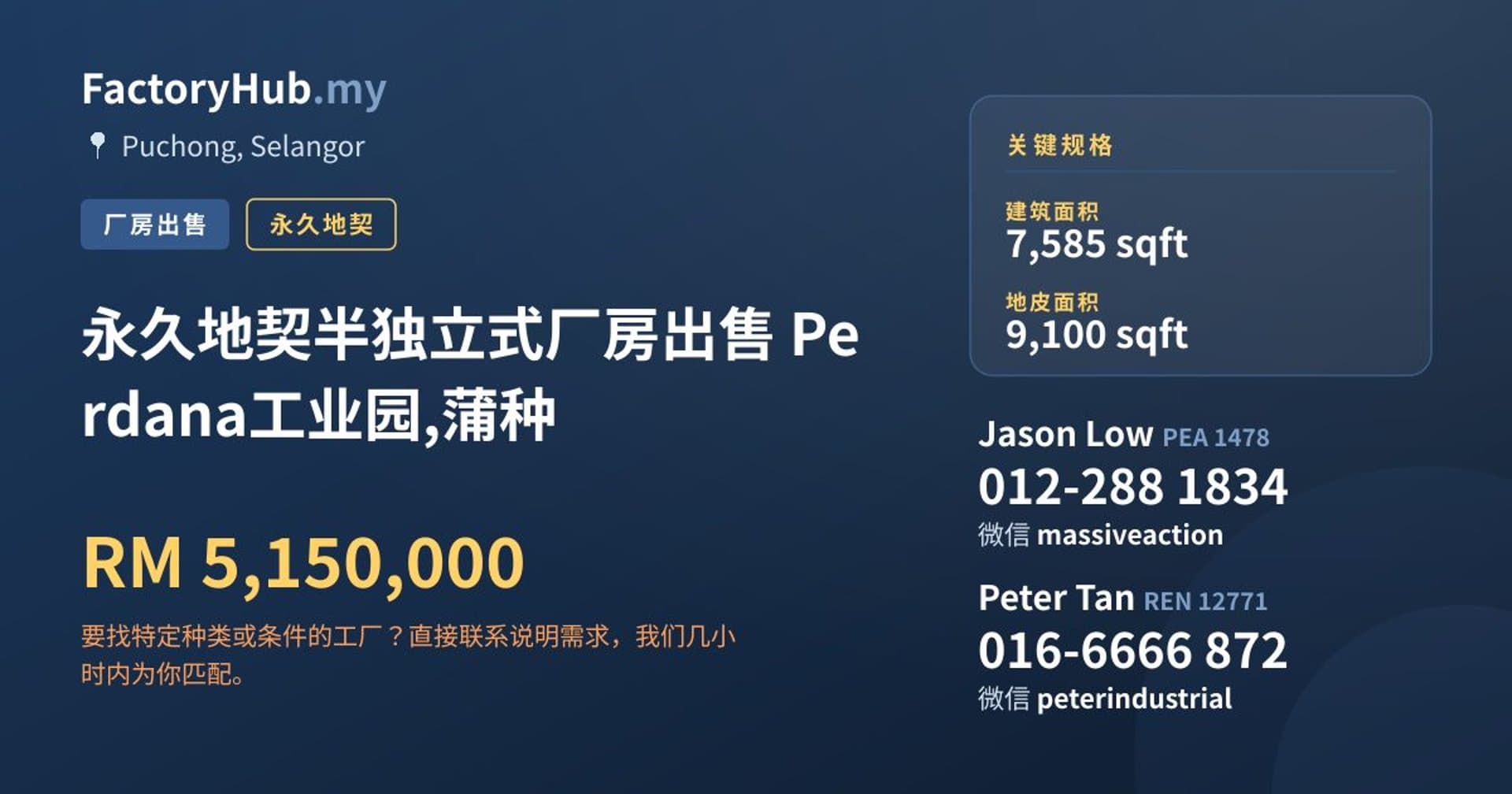 永久地契半独立式厂房出售 Perdana工业园,蒲种 · 房源图片 1/2