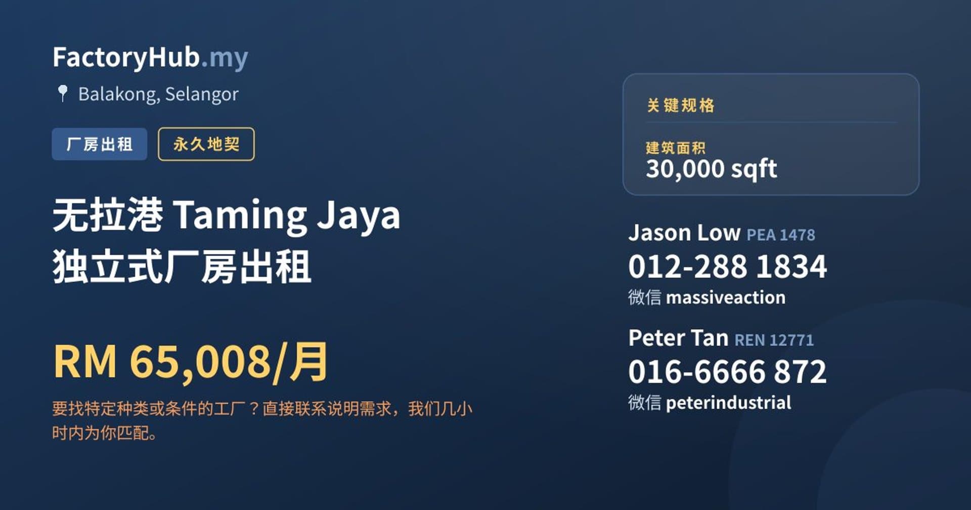 无拉港 Taming Jaya 独立式厂房出租 · 房源图片 1/2