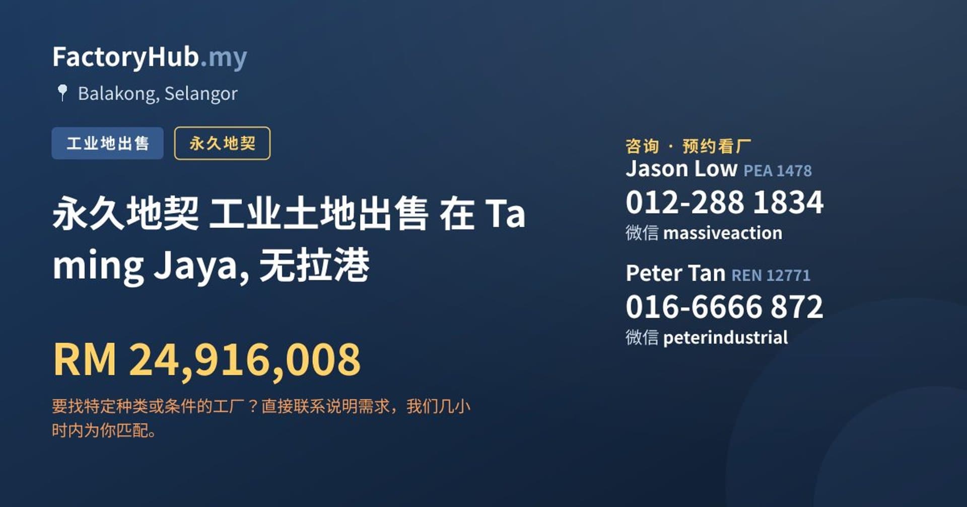 永久地契 工业土地出售 在 Taming Jaya, 无拉港 · 房源图片 1/2