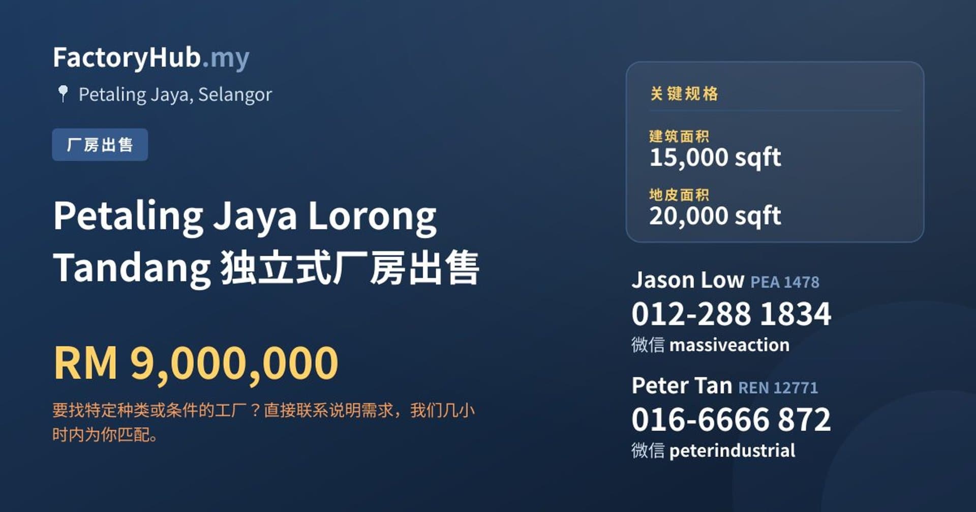 Petaling Jaya Lorong Tandang 独立式厂房出售 · 房源图片 1/2