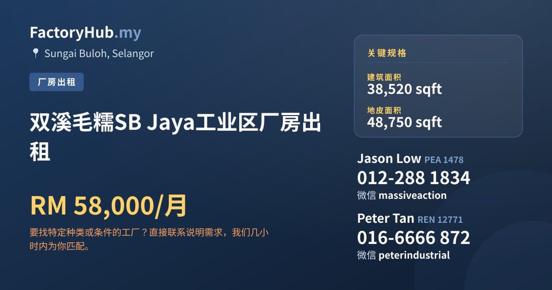 双溪毛糯SB Jaya工业区厂房出租 · 房源图片 1/2