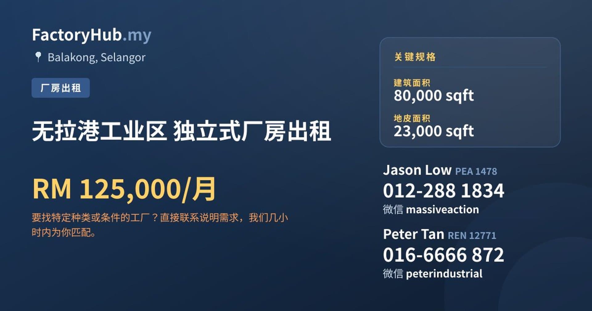 无拉港工业区 独立式厂房出租 · 房源图片 1/2