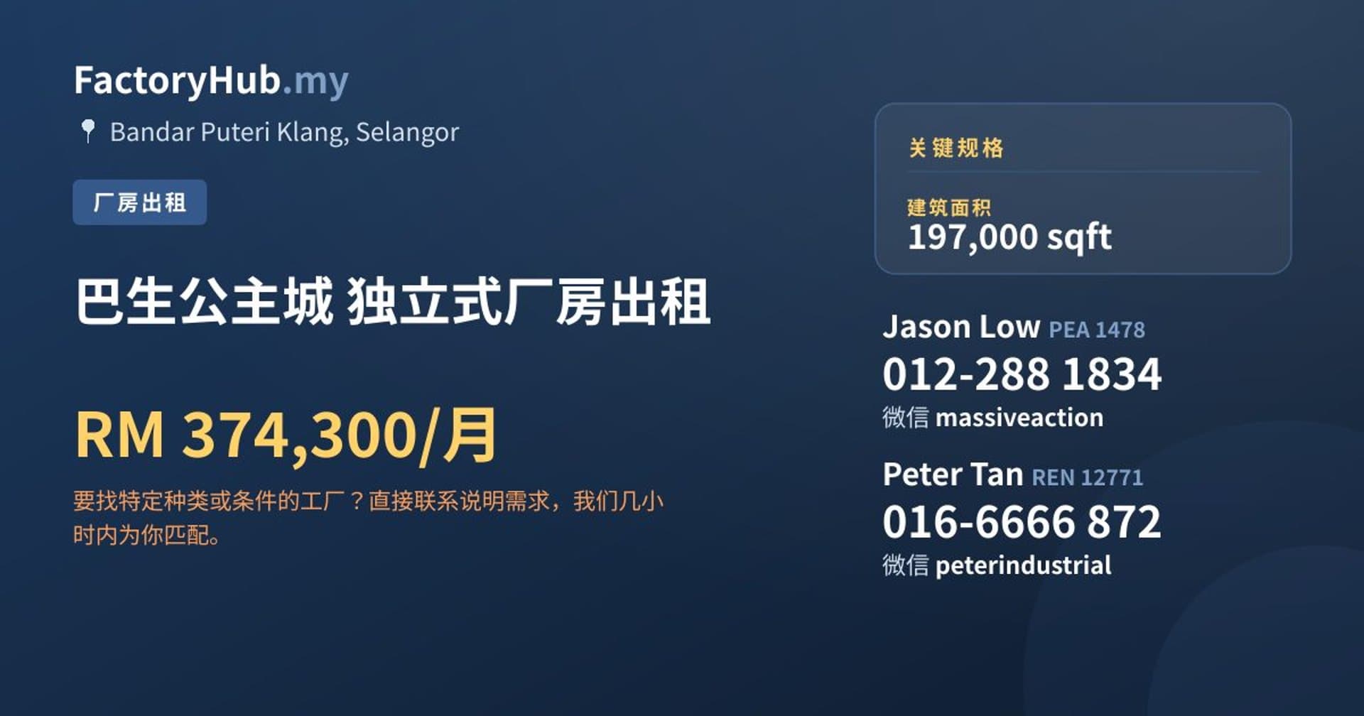 巴生公主城 独立式厂房出租 · 房源图片 1/2