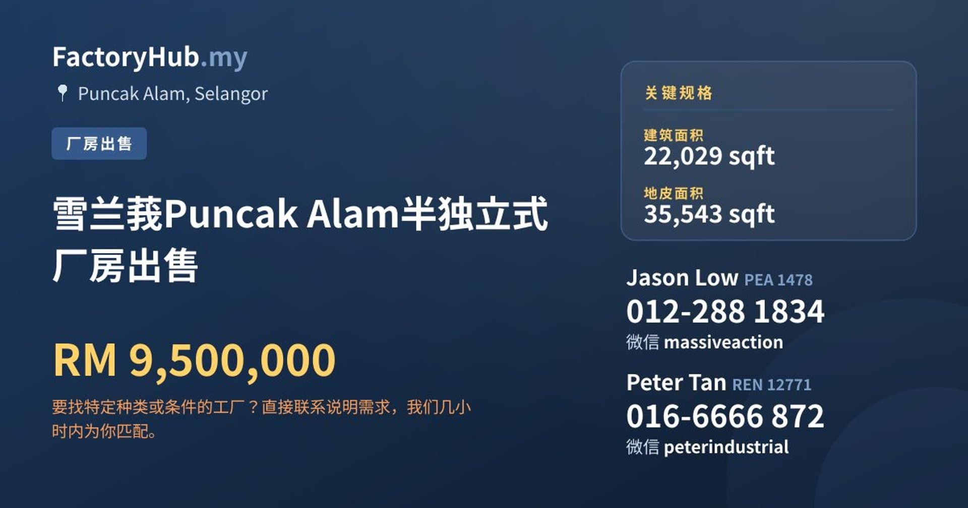 雪兰莪Puncak Alam半独立式厂房出售 · 房源图片 1/2