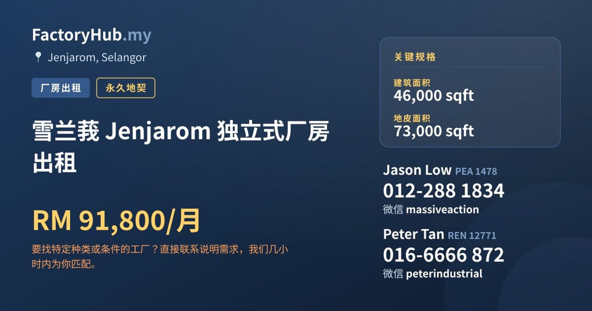 雪兰莪 Jenjarom 独立式厂房出租 · 房源图片 1/2