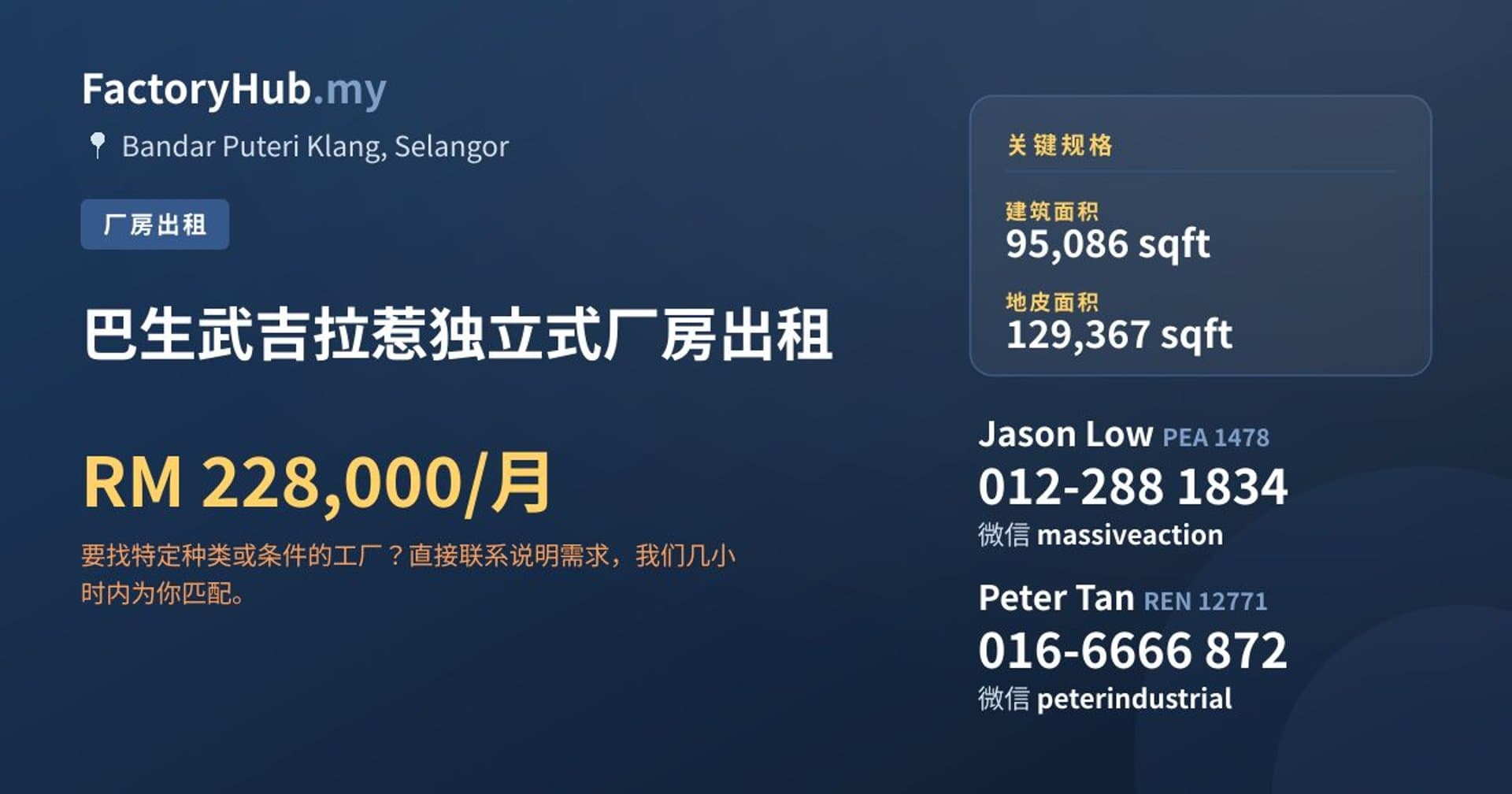 巴生武吉拉惹独立式厂房出租 · 房源图片 1/2