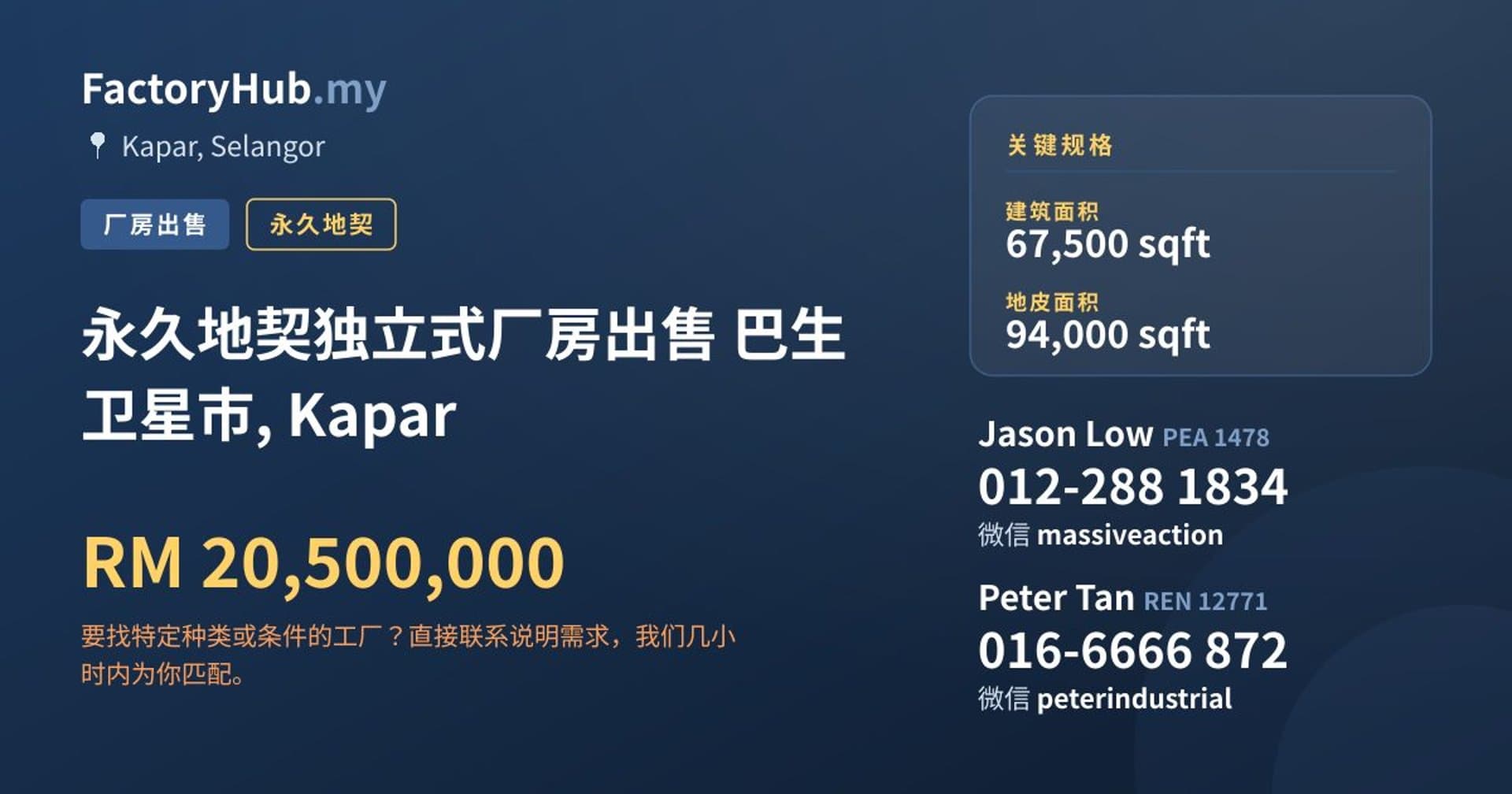 永久地契独立式厂房出售 巴生卫星市, Kapar · 房源图片 1/2