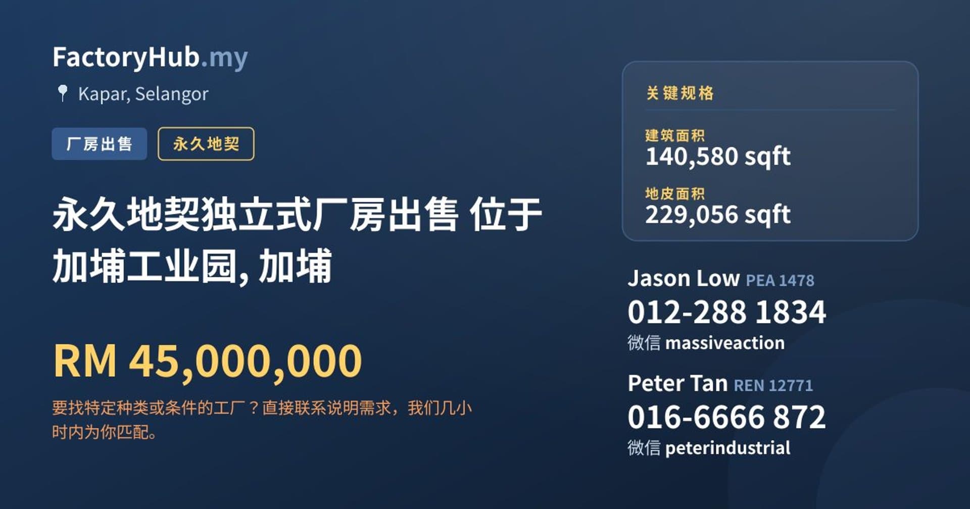 永久地契独立式厂房出售 位于加埔工业园, 加埔 · 房源图片 1/2