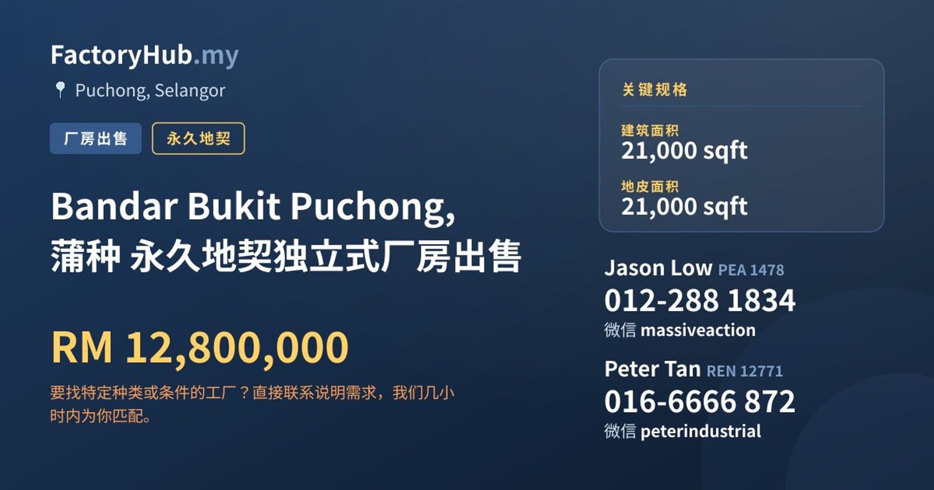 Bandar Bukit Puchong, 蒲种 永久地契独立式厂房出售 · 房源图片 1/2