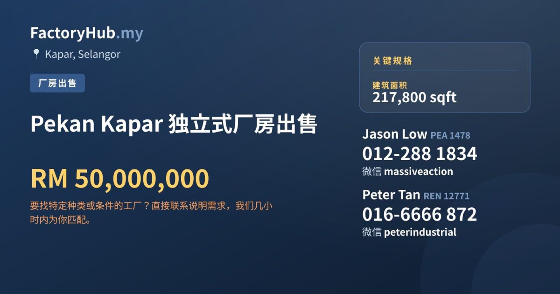 Pekan Kapar 独立式厂房出售 · 房源图片 1/2