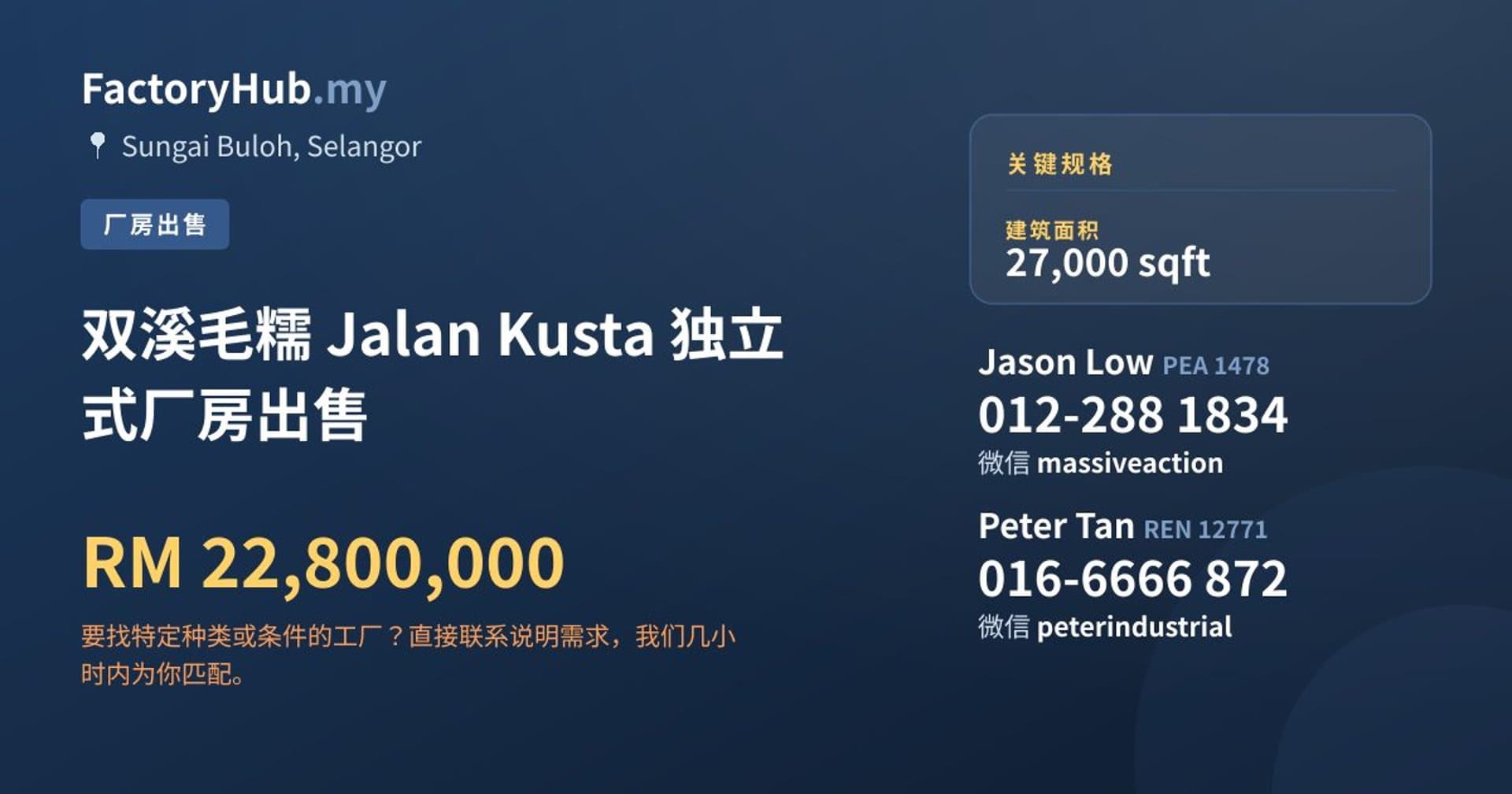 双溪毛糯 Jalan Kusta 独立式厂房出售 · 房源图片 1/2