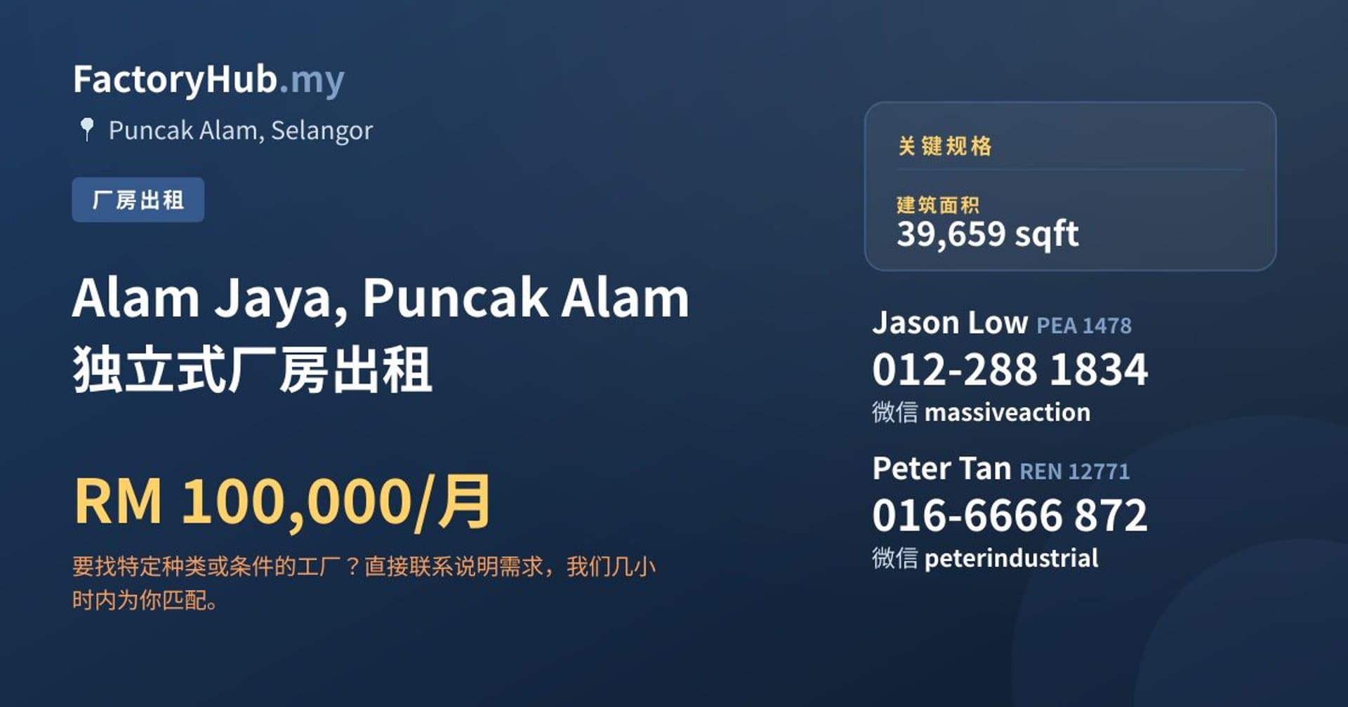 Alam Jaya, Puncak Alam 独立式厂房出租 · 房源图片 1/2