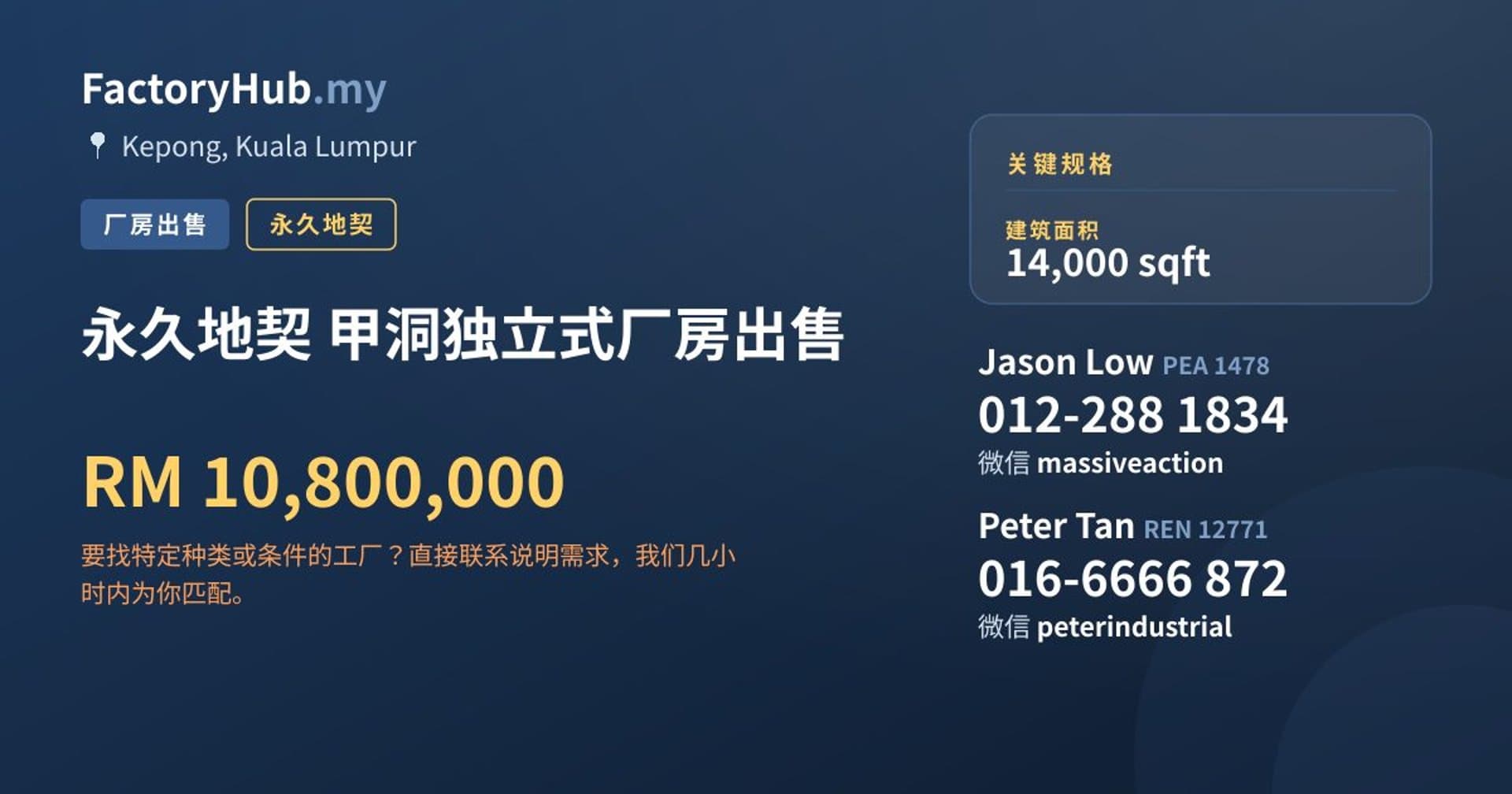 永久地契 甲洞独立式厂房出售 · 房源图片 1/2