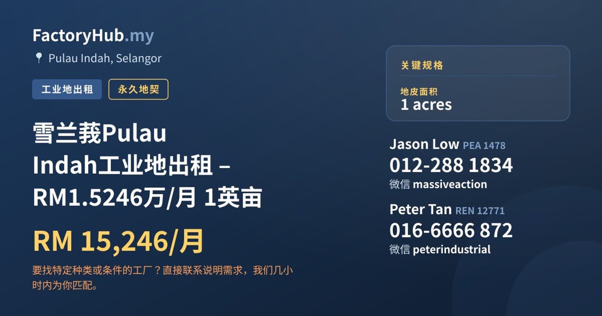 雪兰莪Pulau Indah工业地出租 – RM1.5246万/月 1英亩 · 房源图片 1/4