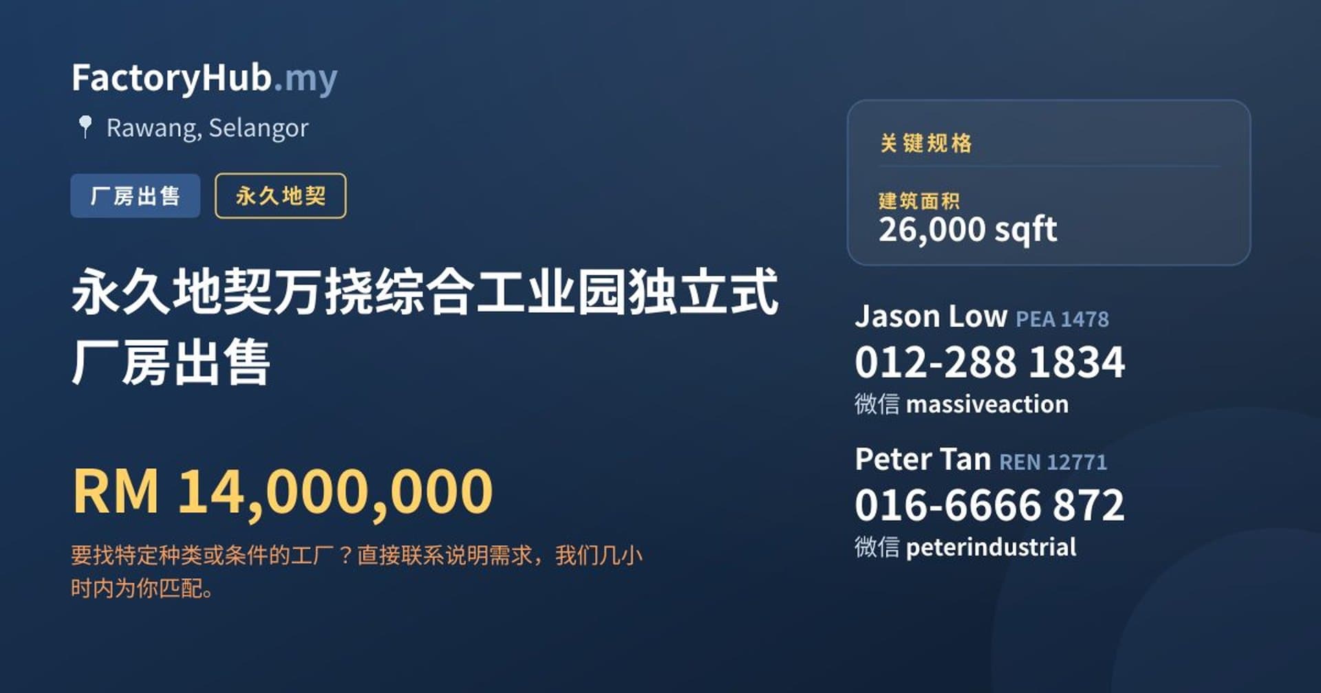 永久地契万挠综合工业园独立式厂房出售 · 房源图片 1/2