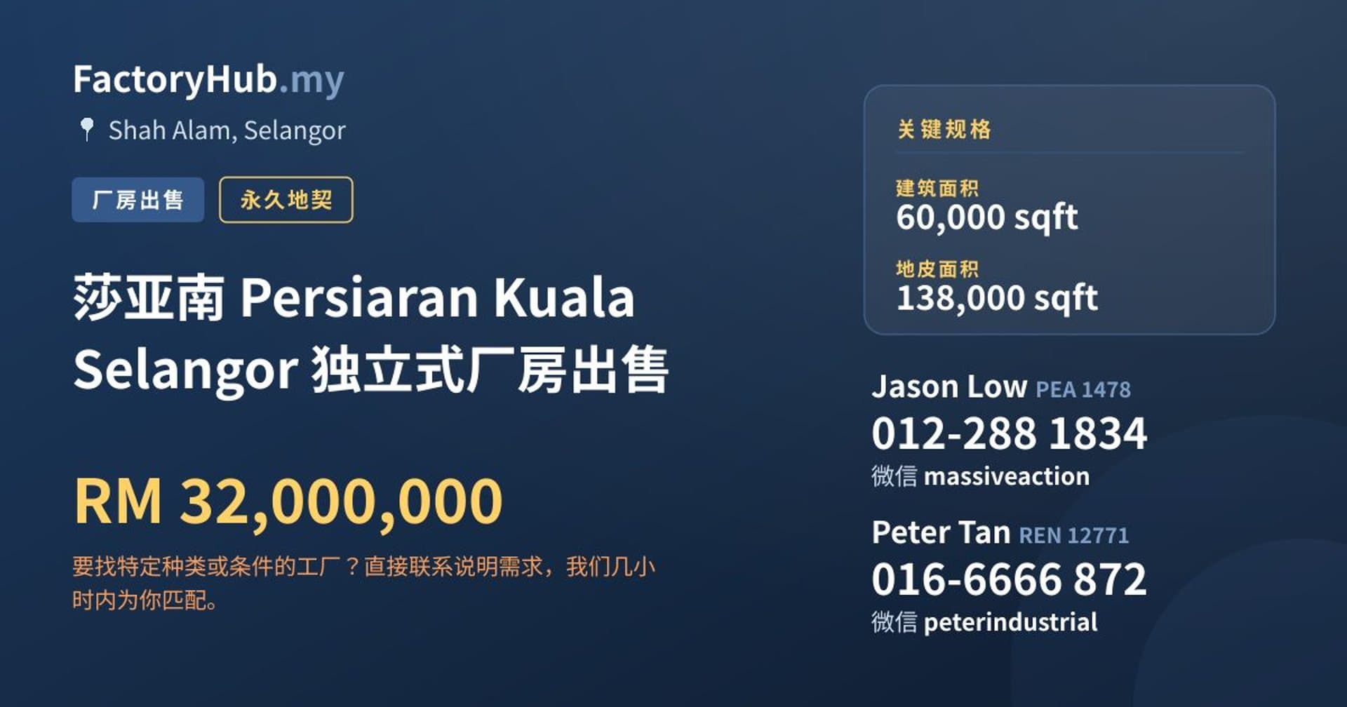 莎亚南 Persiaran Kuala Selangor 独立式厂房出售 · 房源图片 1/2