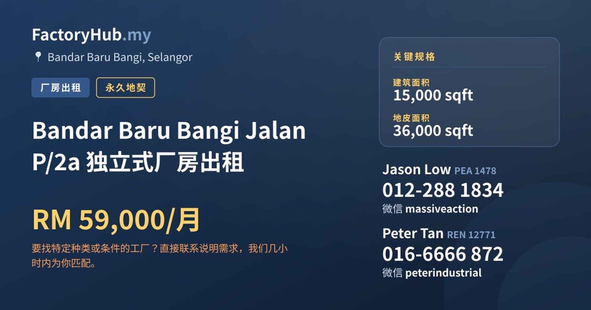 Bandar Baru Bangi Jalan P/2a 独立式厂房出租 · 房源图片 1/2