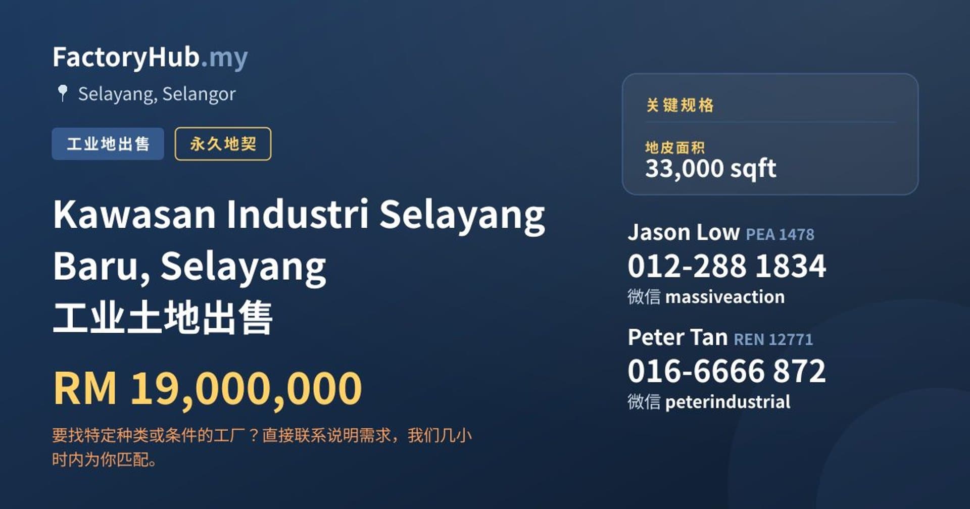 Kawasan Industri Selayang Baru, Selayang 工业土地出售 · 房源图片 1/2