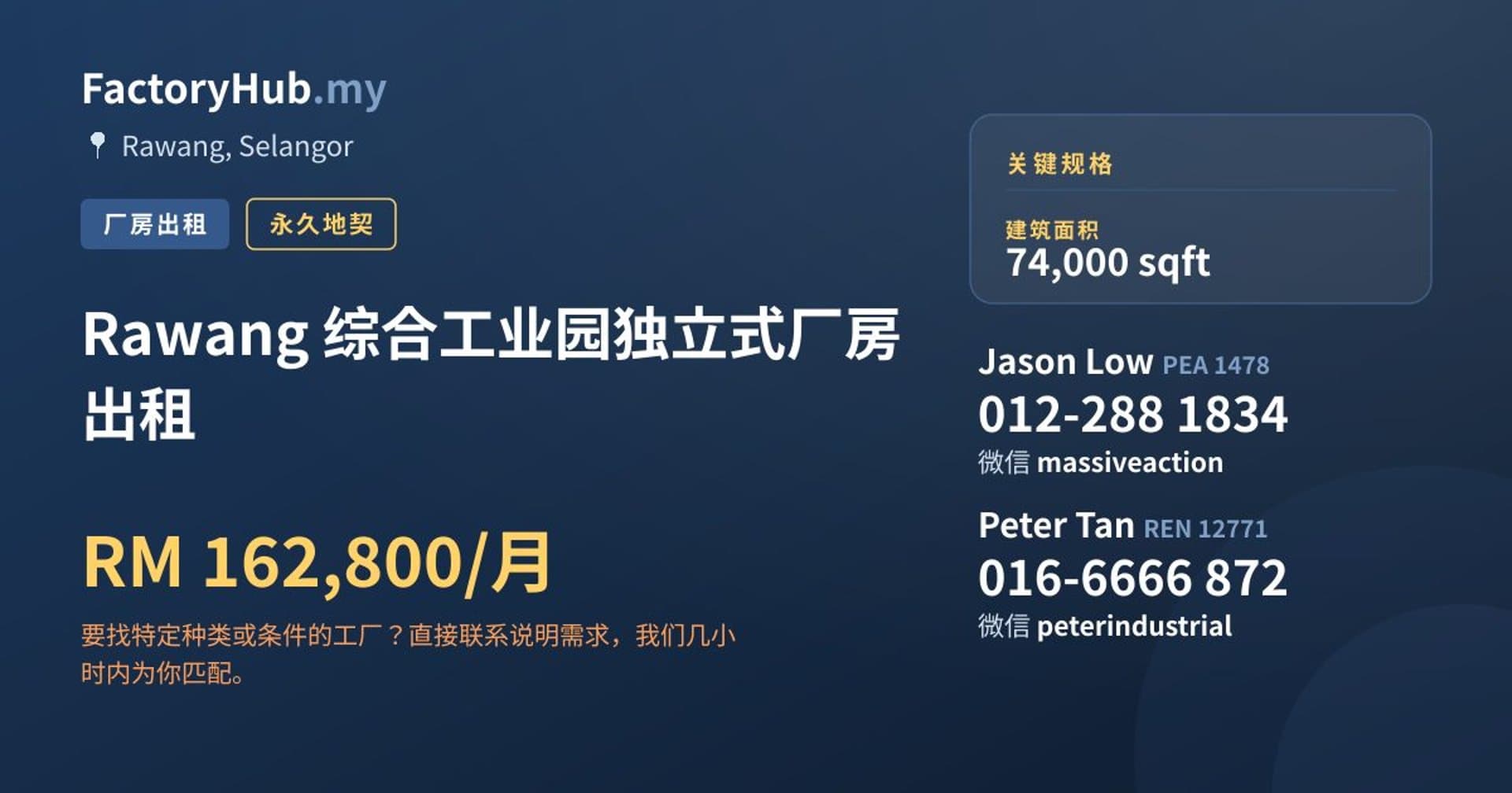 Rawang 综合工业园独立式厂房出租 · 房源图片 1/2