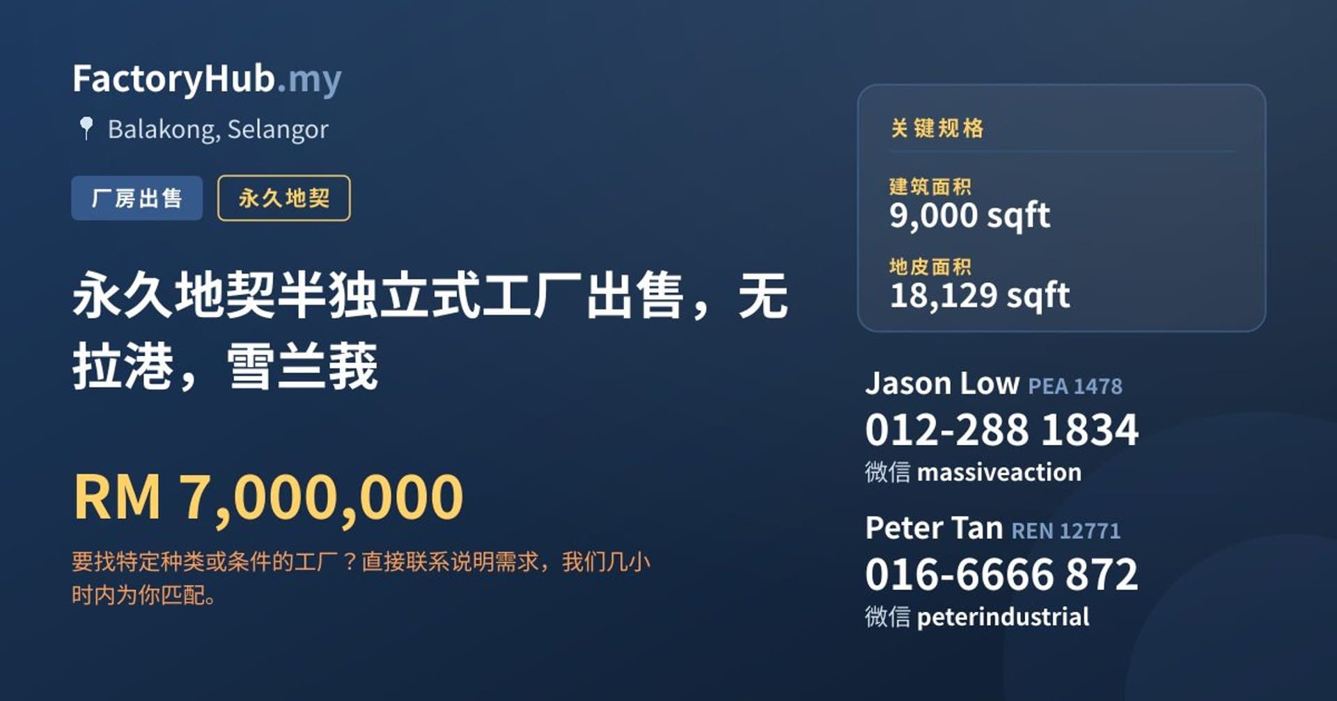 永久地契半独立式工厂出售，无拉港，雪兰莪 · 房源图片 1/2
