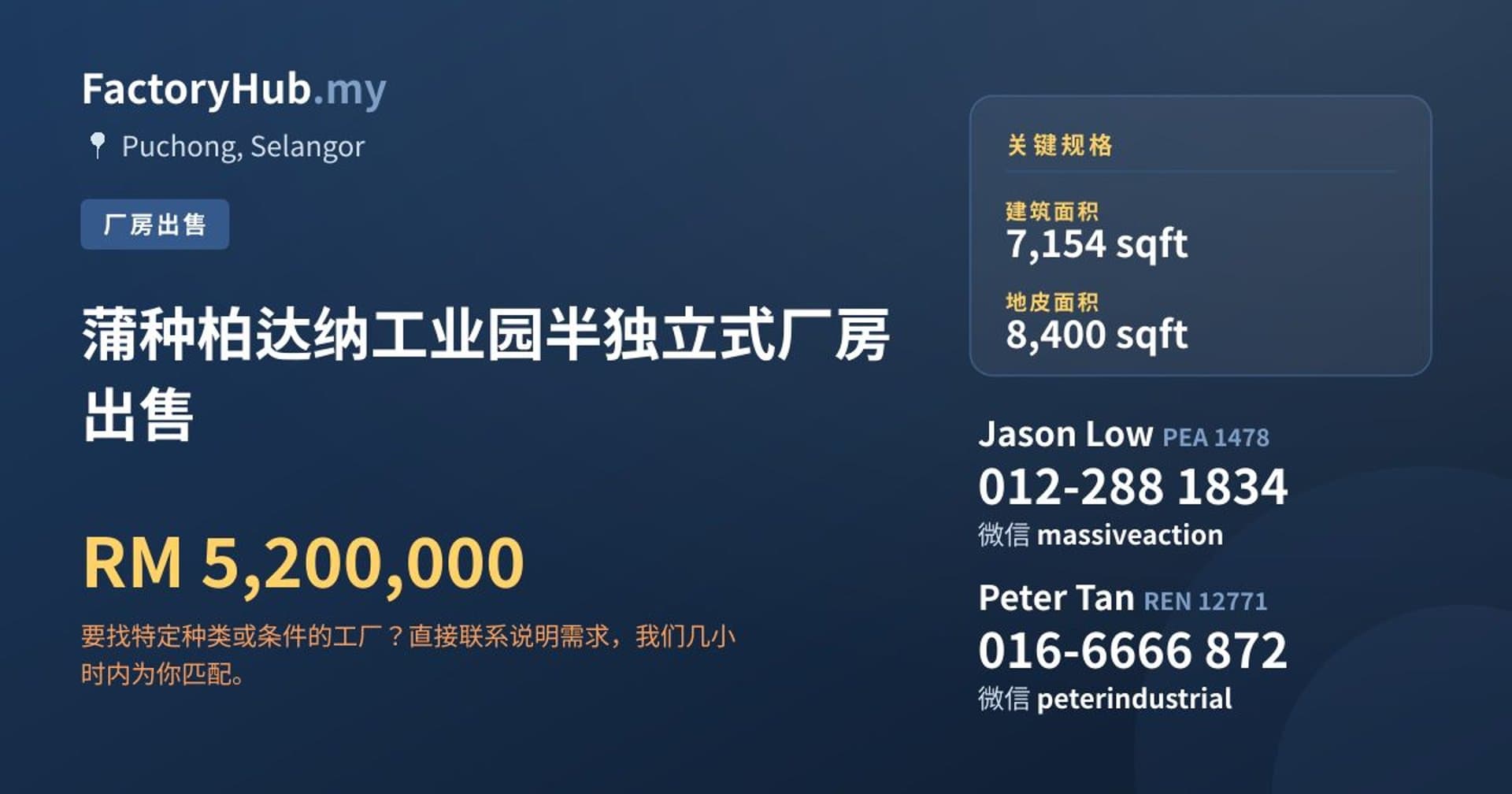 蒲种柏达纳工业园半独立式厂房出售 · 房源图片 1/2
