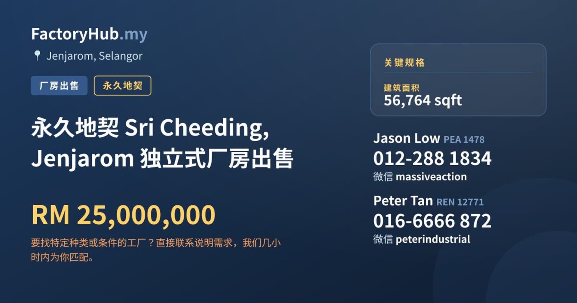 永久地契 Sri Cheeding, Jenjarom 独立式厂房出售 · 房源图片 1/2