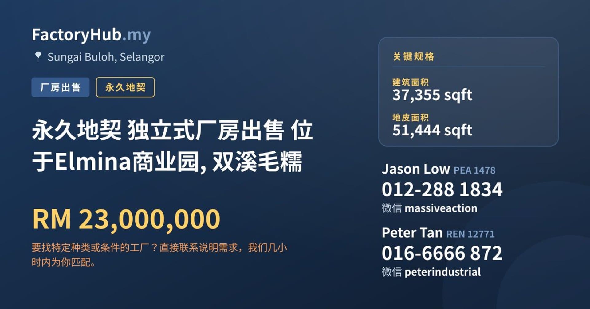 永久地契 独立式厂房出售 位于Elmina商业园, 双溪毛糯 · 房源图片 1/2