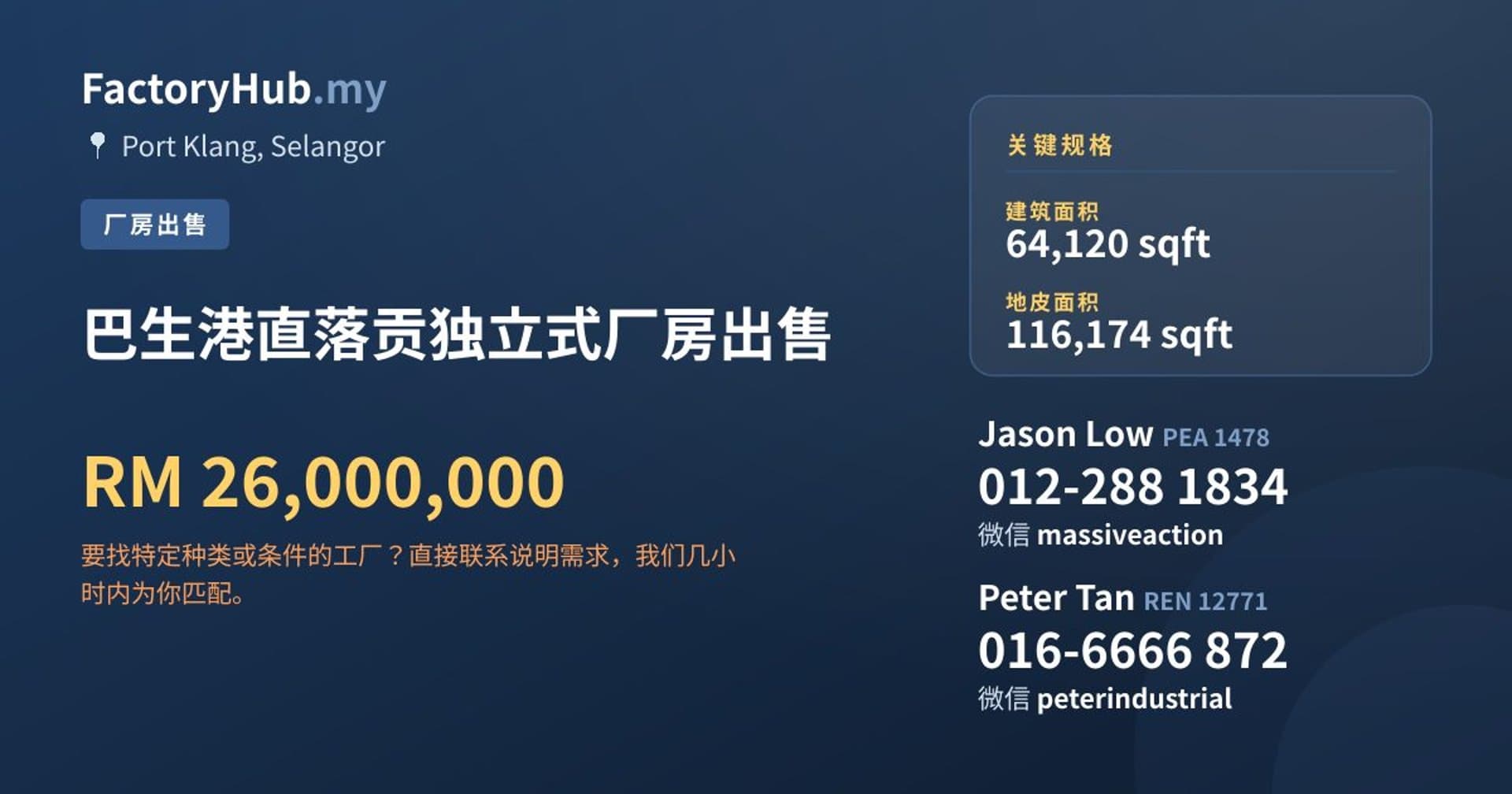 巴生港直落贡独立式厂房出售 · 房源图片 1/2