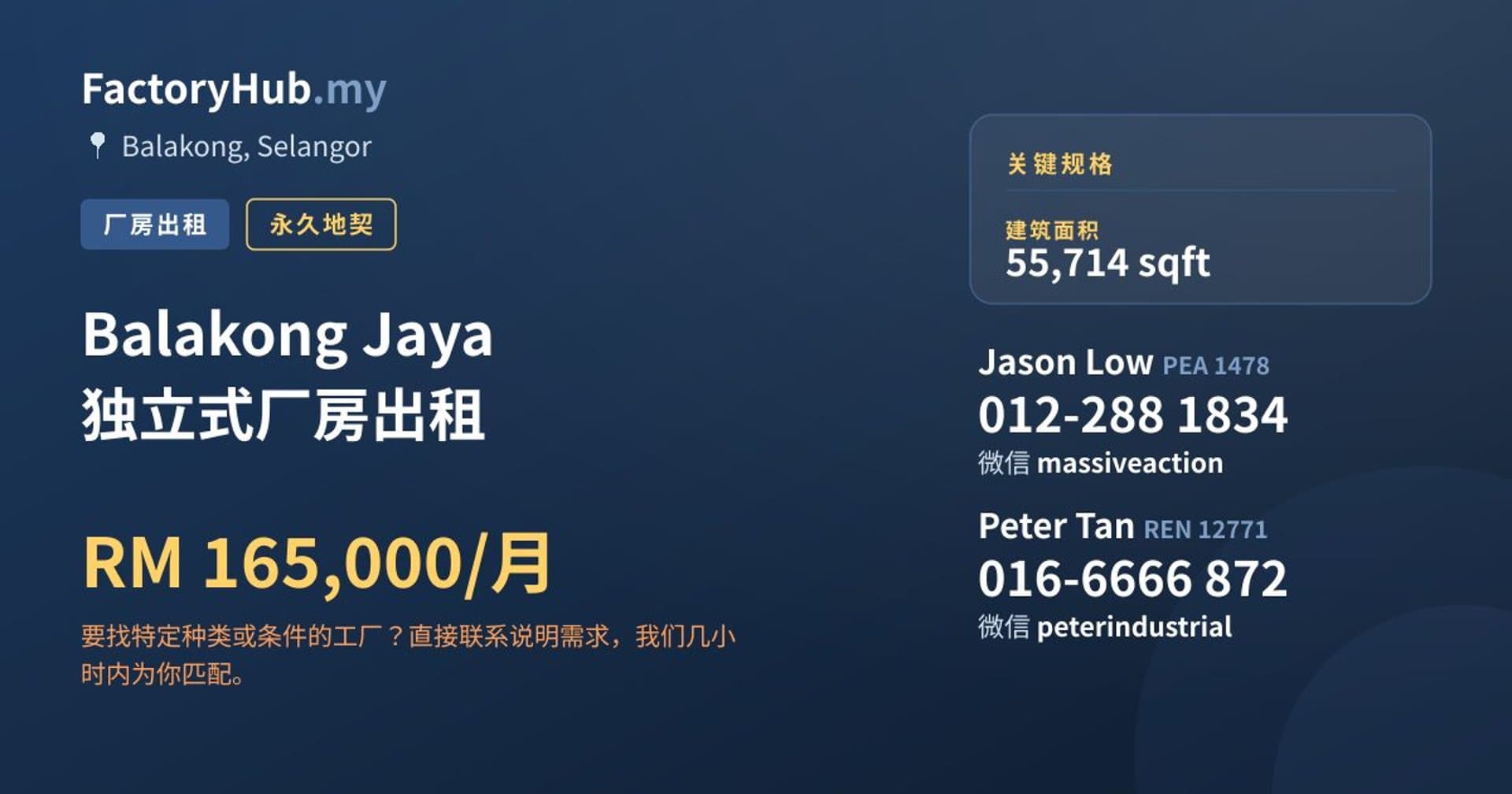 Balakong Jaya 独立式厂房出租 · 房源图片 1/2