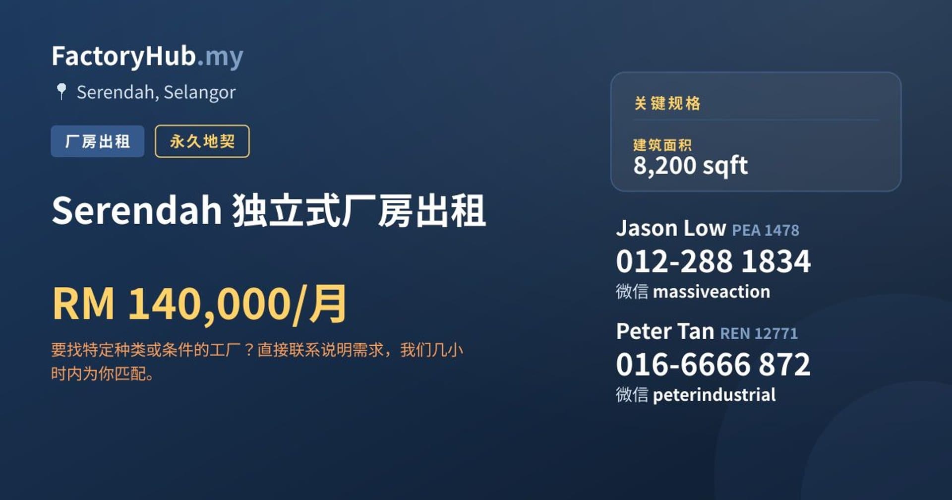 Serendah 独立式厂房出租 · 房源图片 1/2