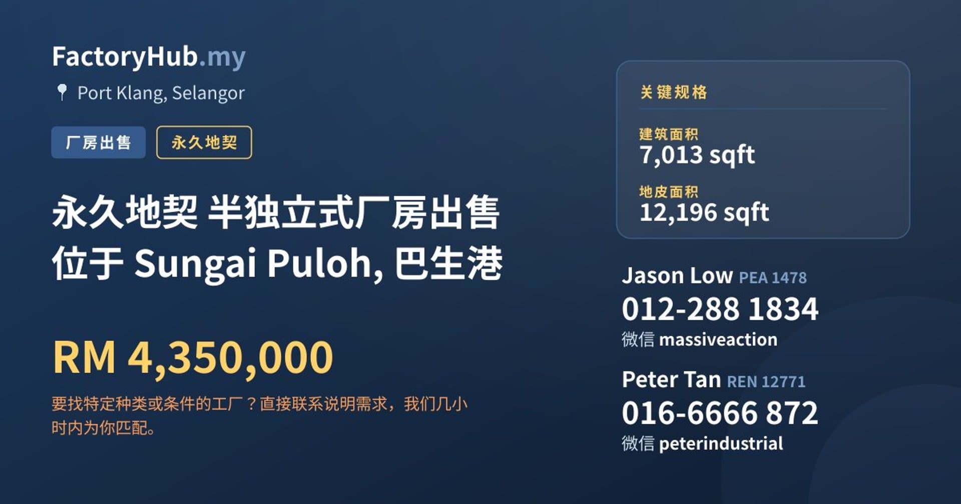 永久地契 半独立式厂房出售 位于 Sungai Puloh, 巴生港 · 房源图片 1/2