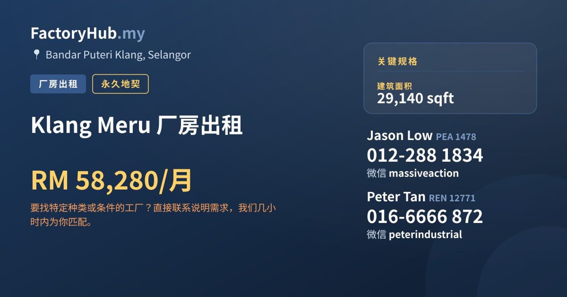 Klang Meru 厂房出租 · 房源图片 1/2