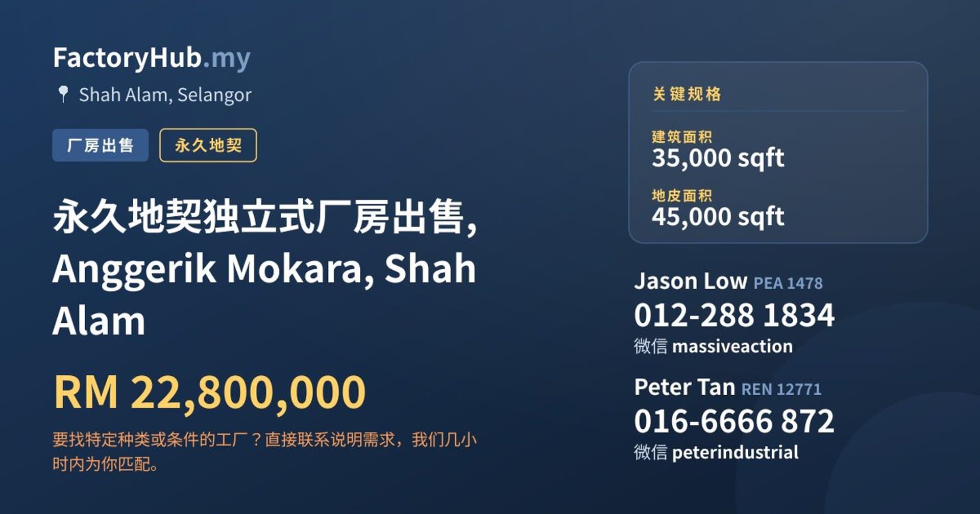 永久地契独立式厂房出售, Anggerik Mokara, Shah Alam · 房源图片 1/2