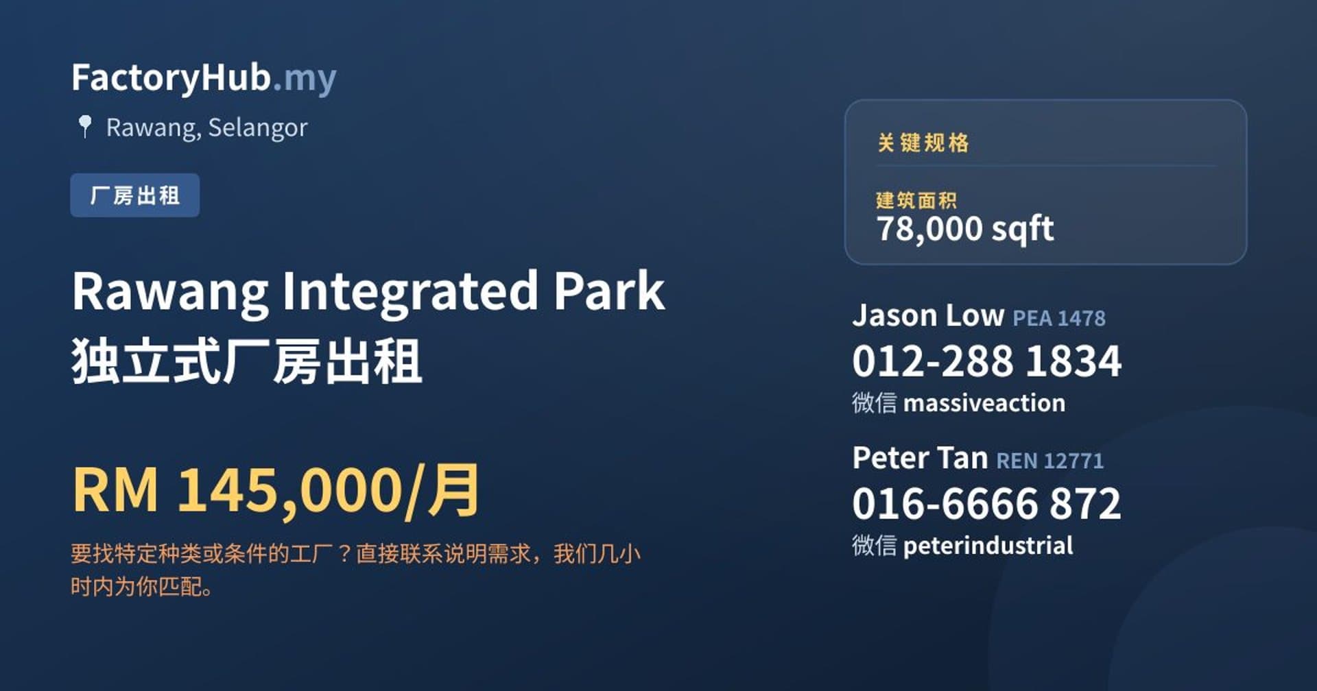 Rawang Integrated Park 独立式厂房出租 · 房源图片 1/2