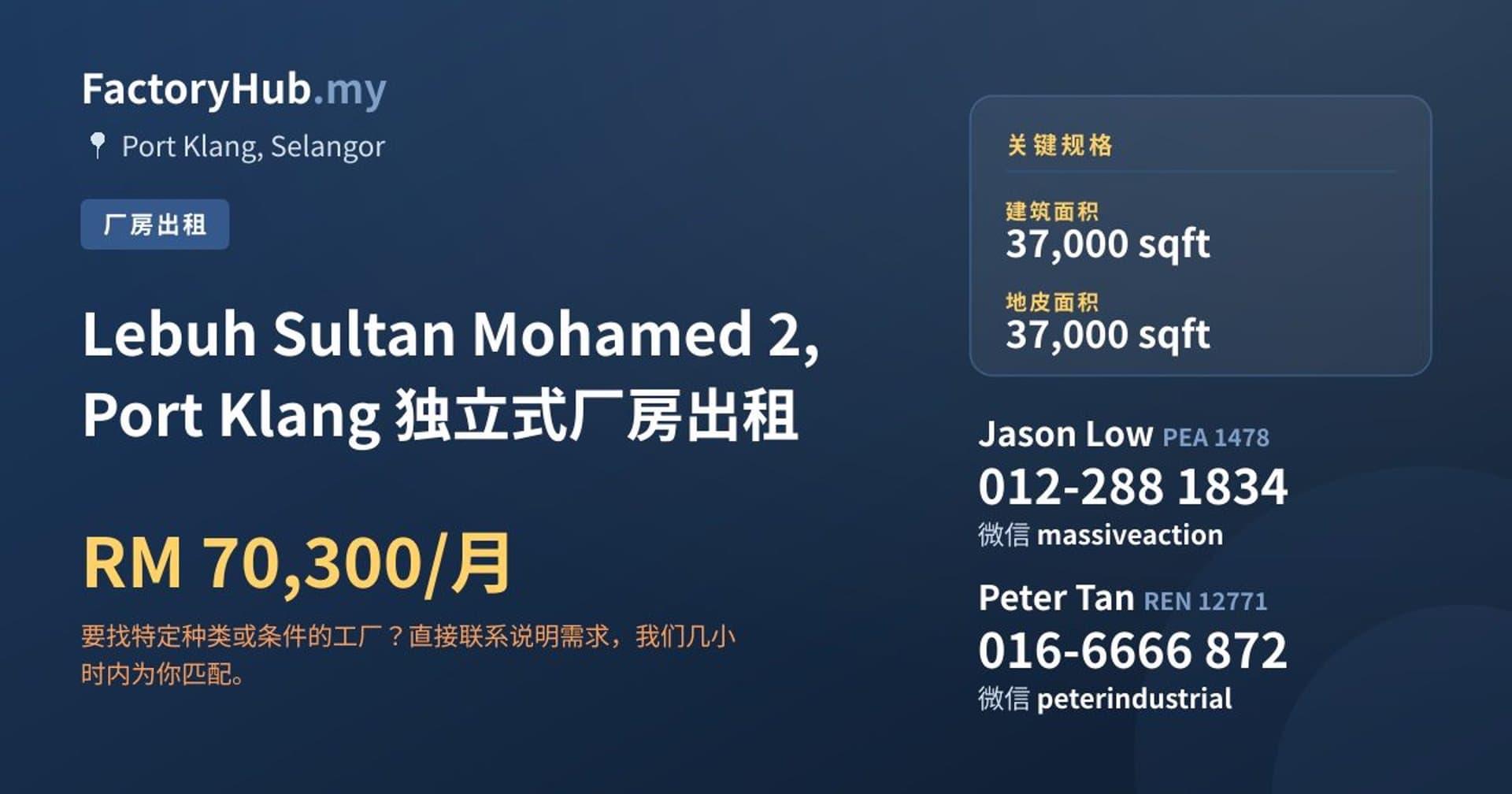 Lebuh Sultan Mohamed 2, Port Klang 独立式厂房出租 · 房源图片 1/2