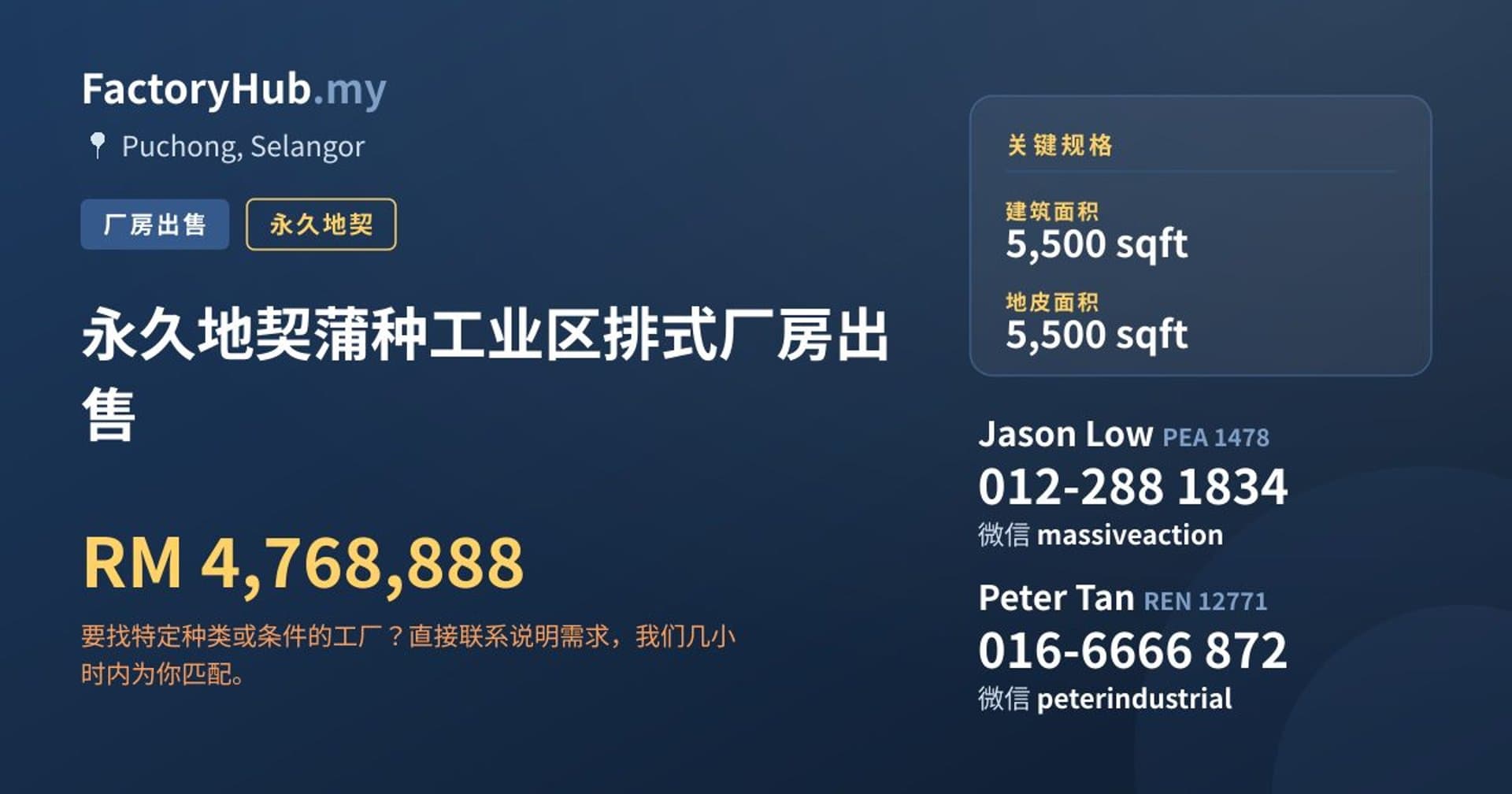 永久地契蒲种工业区排式厂房出售 · 房源图片 1/2