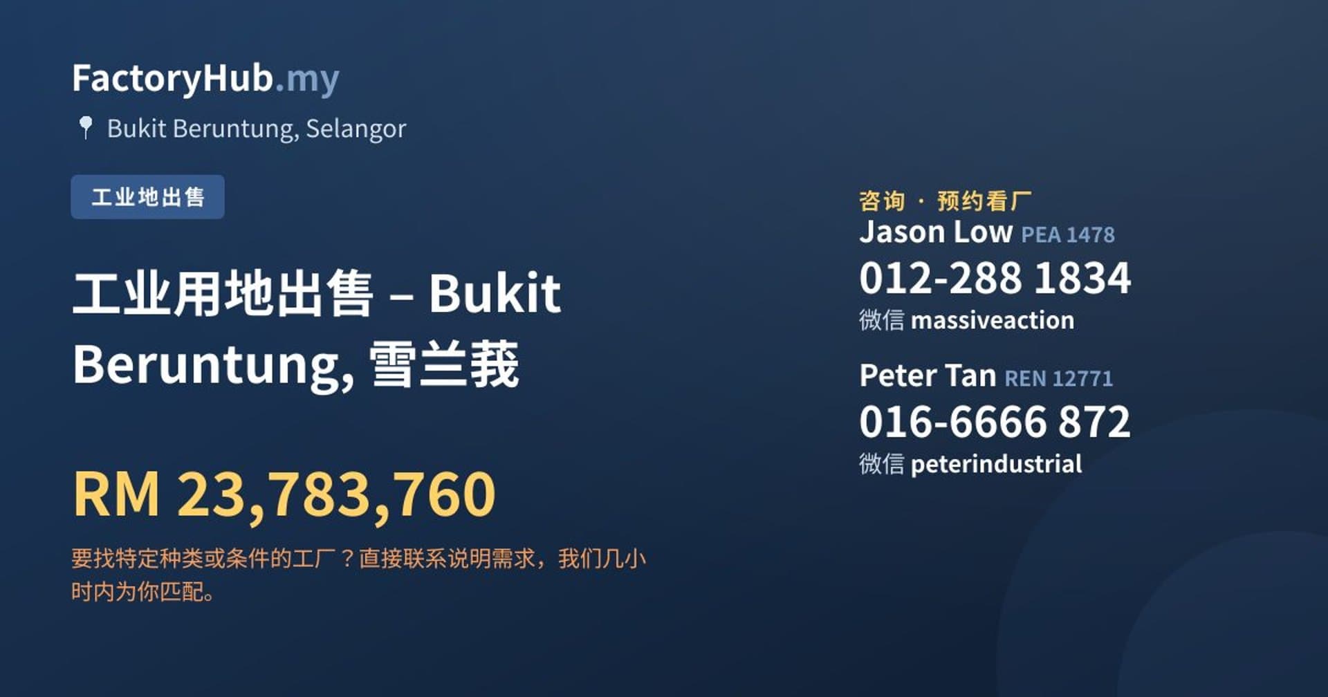 工业用地出售 – Bukit Beruntung, 雪兰莪 · 房源图片 1/2