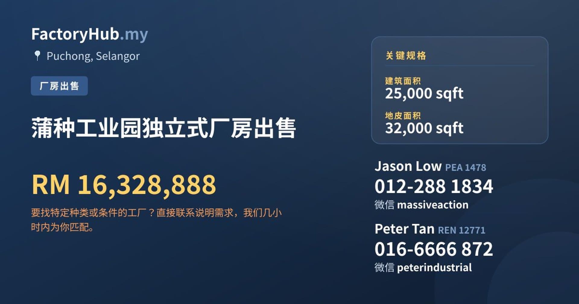 蒲种工业园独立式厂房出售 · 房源图片 1/2