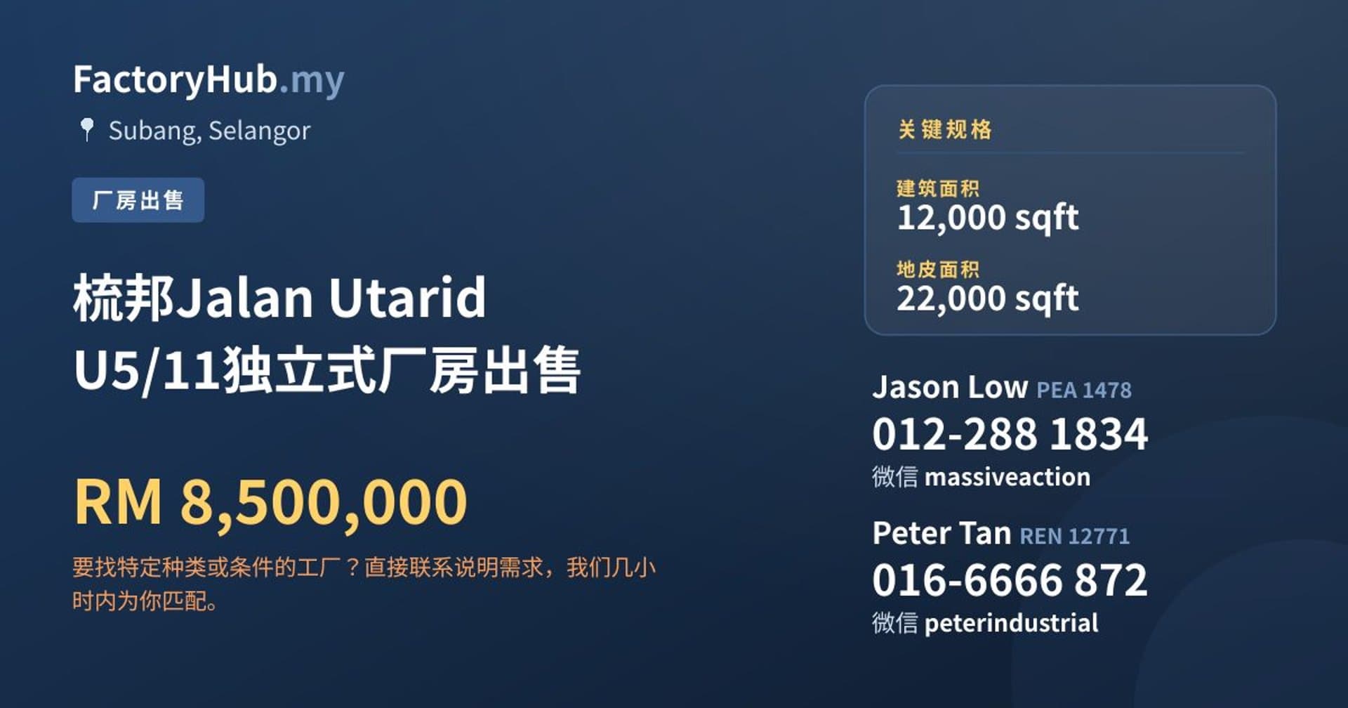 梳邦Jalan Utarid U5/11独立式厂房出售 · 房源图片 1/2