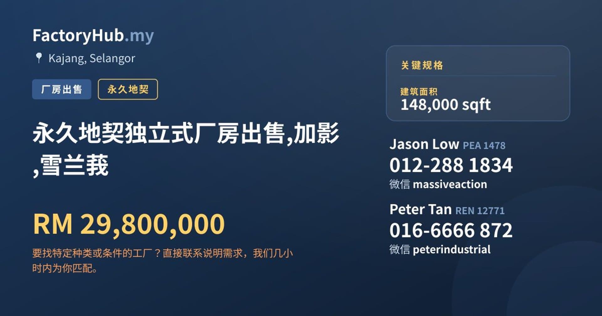 永久地契独立式厂房出售,加影,雪兰莪 · 房源图片 1/2