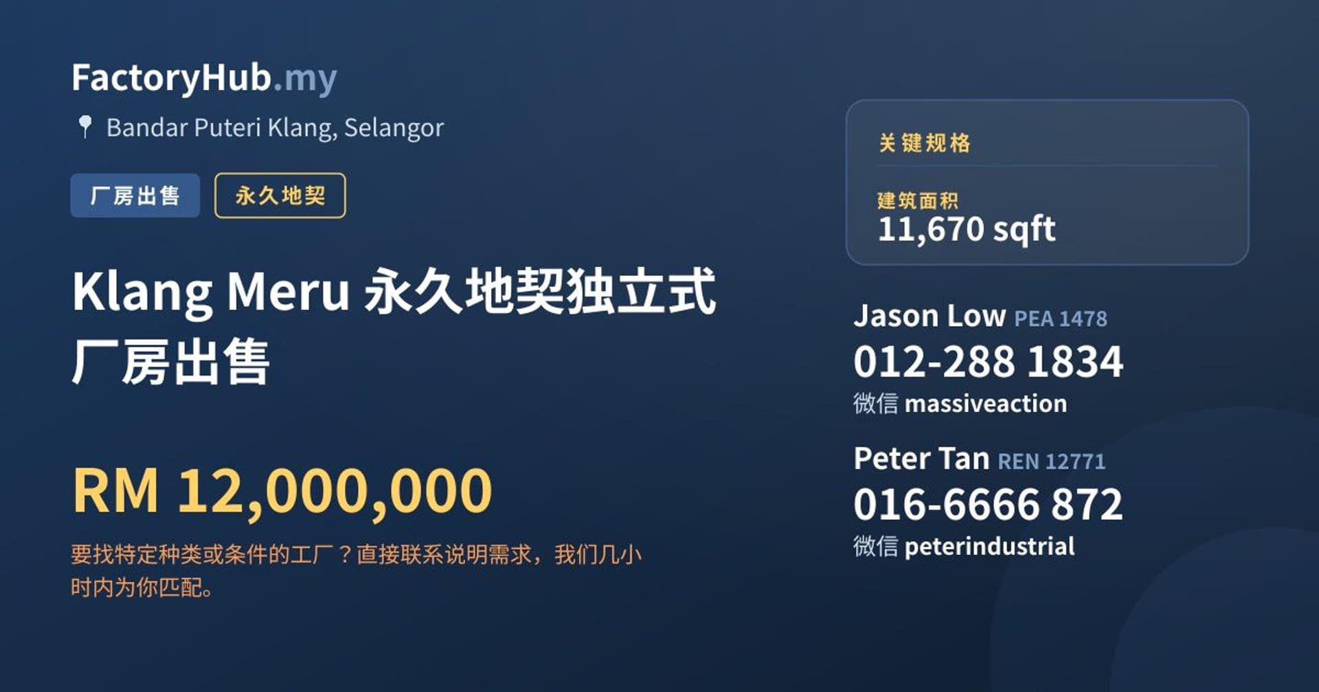 Klang Meru 永久地契独立式厂房出售 · 房源图片 1/2