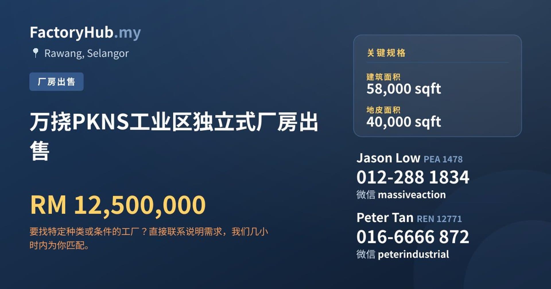 万挠PKNS工业区独立式厂房出售 · 房源图片 1/2