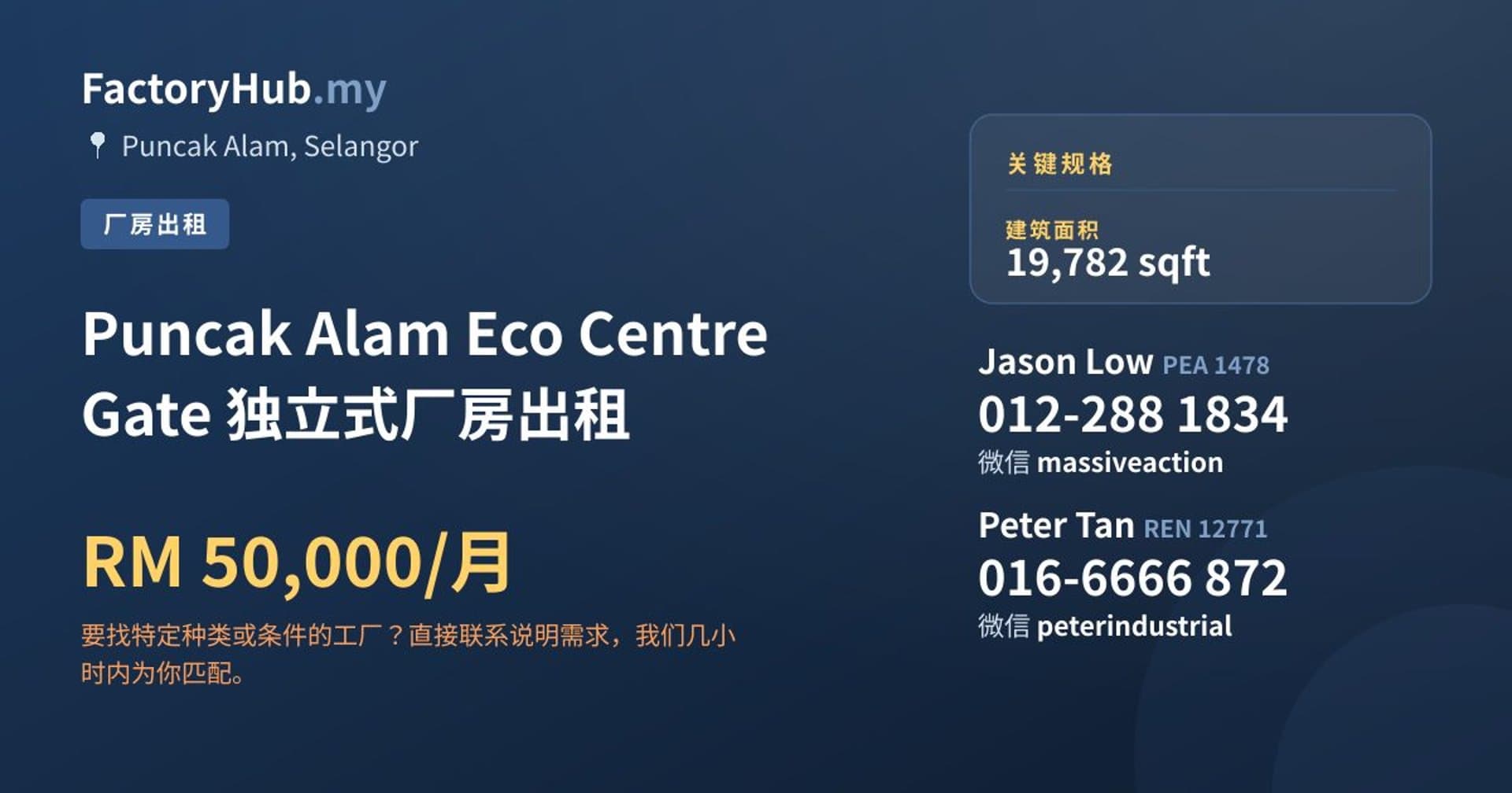Puncak Alam Eco Centre Gate 独立式厂房出租 · 房源图片 1/2