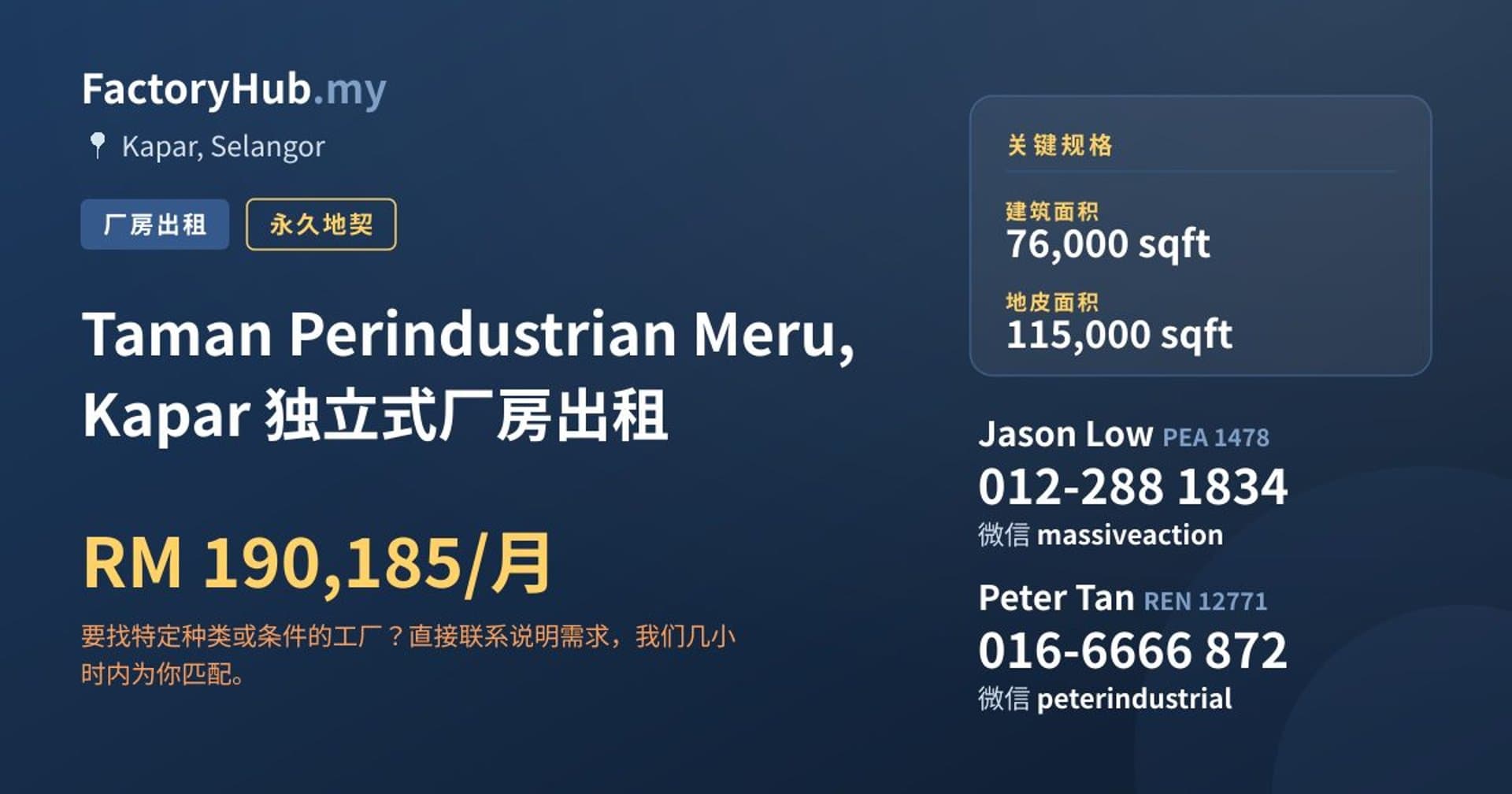 Taman Perindustrian Meru, Kapar 独立式厂房出租 · 房源图片 1/2