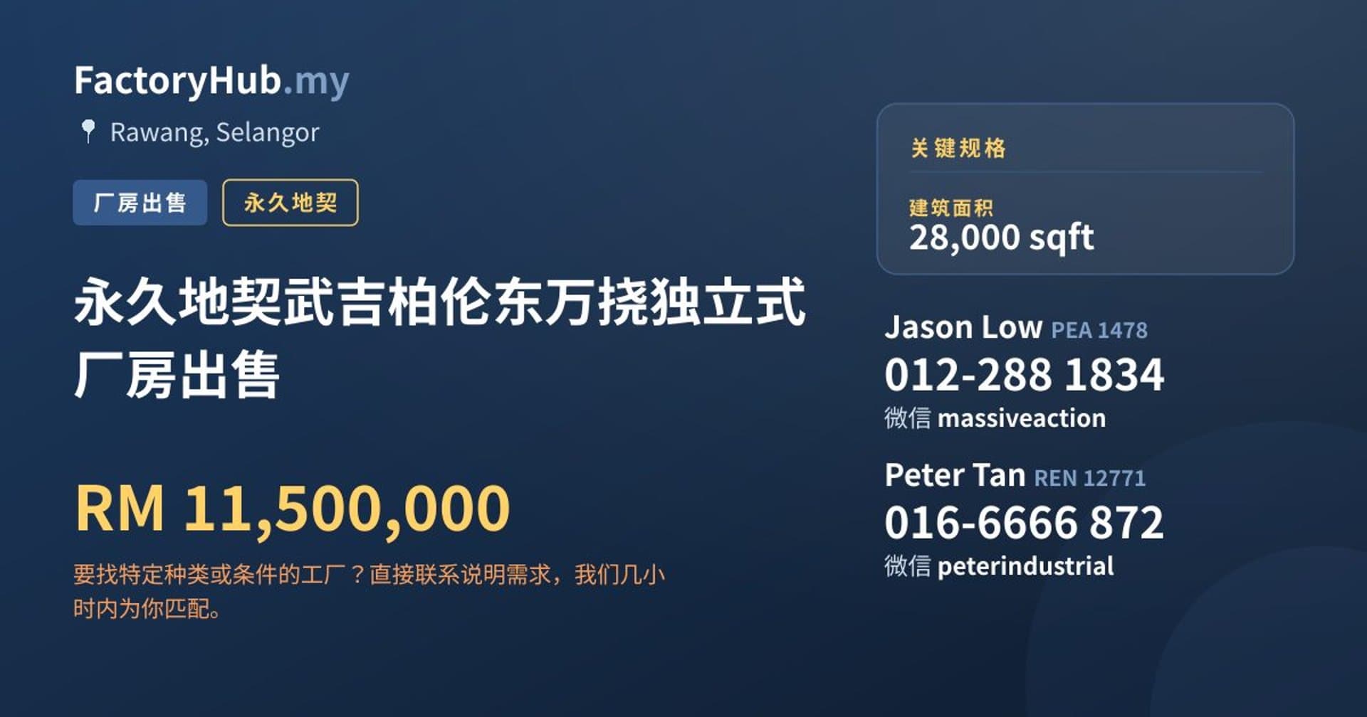 永久地契武吉柏伦东万挠独立式厂房出售 · 房源图片 1/2