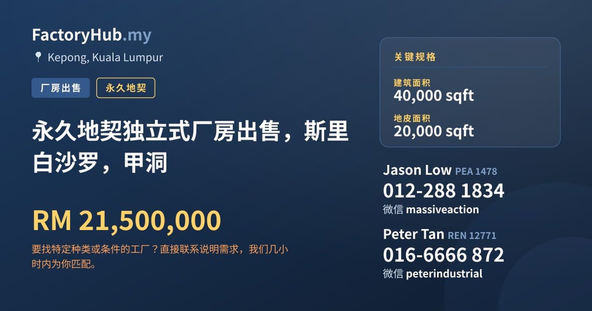 永久地契独立式厂房出售，斯里白沙罗，甲洞 · 房源图片 1/2