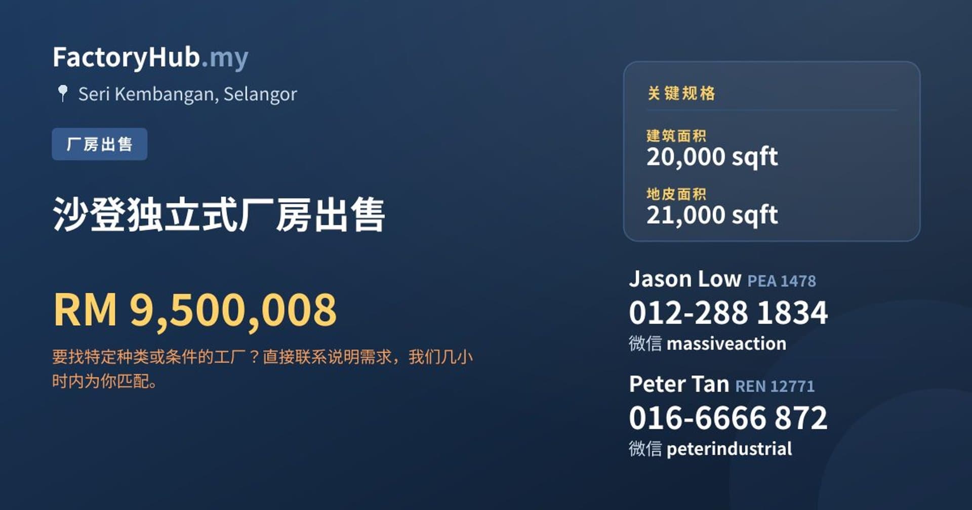 沙登独立式厂房出售 · 房源图片 1/2
