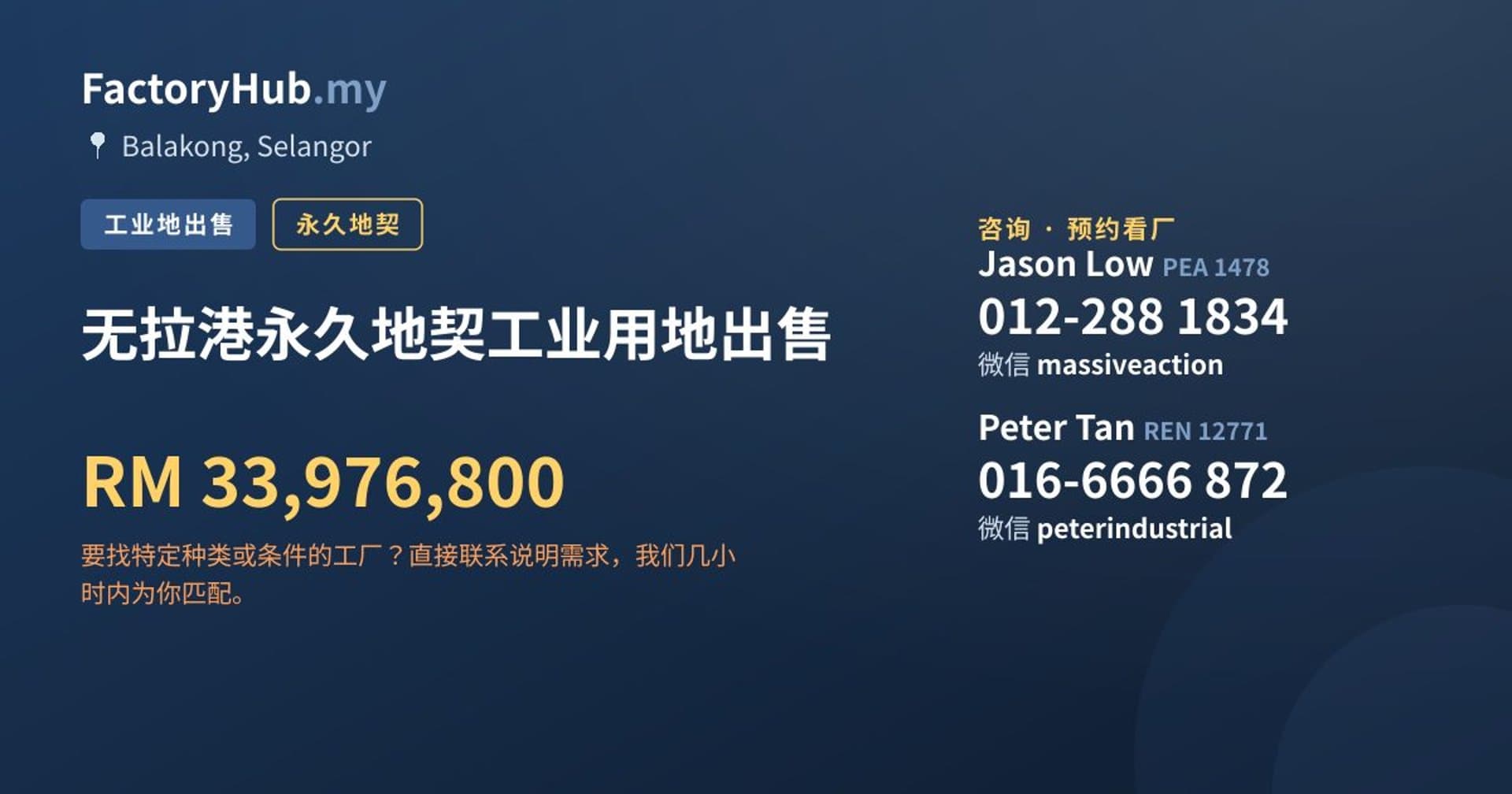 无拉港永久地契工业用地出售 · 房源图片 1/2